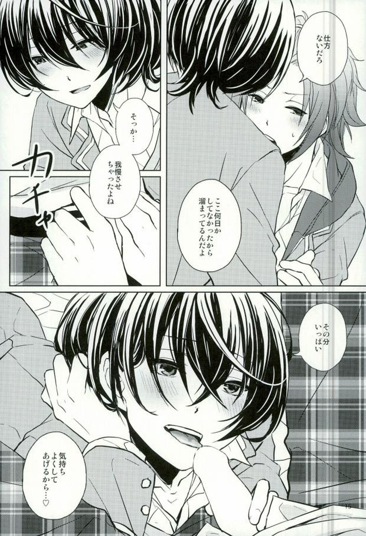Sweet medichine【あんさんぶるスターズ!/まおりつ】 page 15