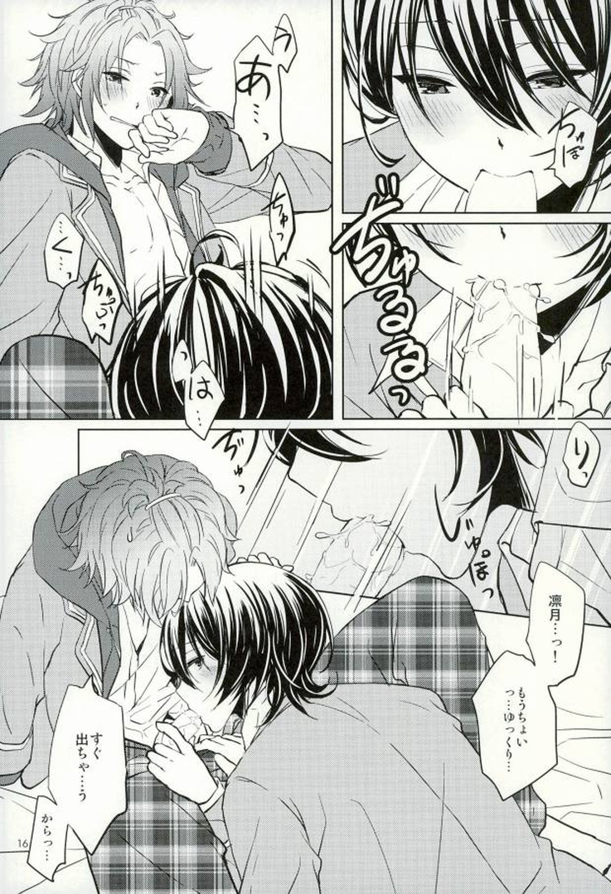 Sweet medichine【あんさんぶるスターズ!/まおりつ】 page 16