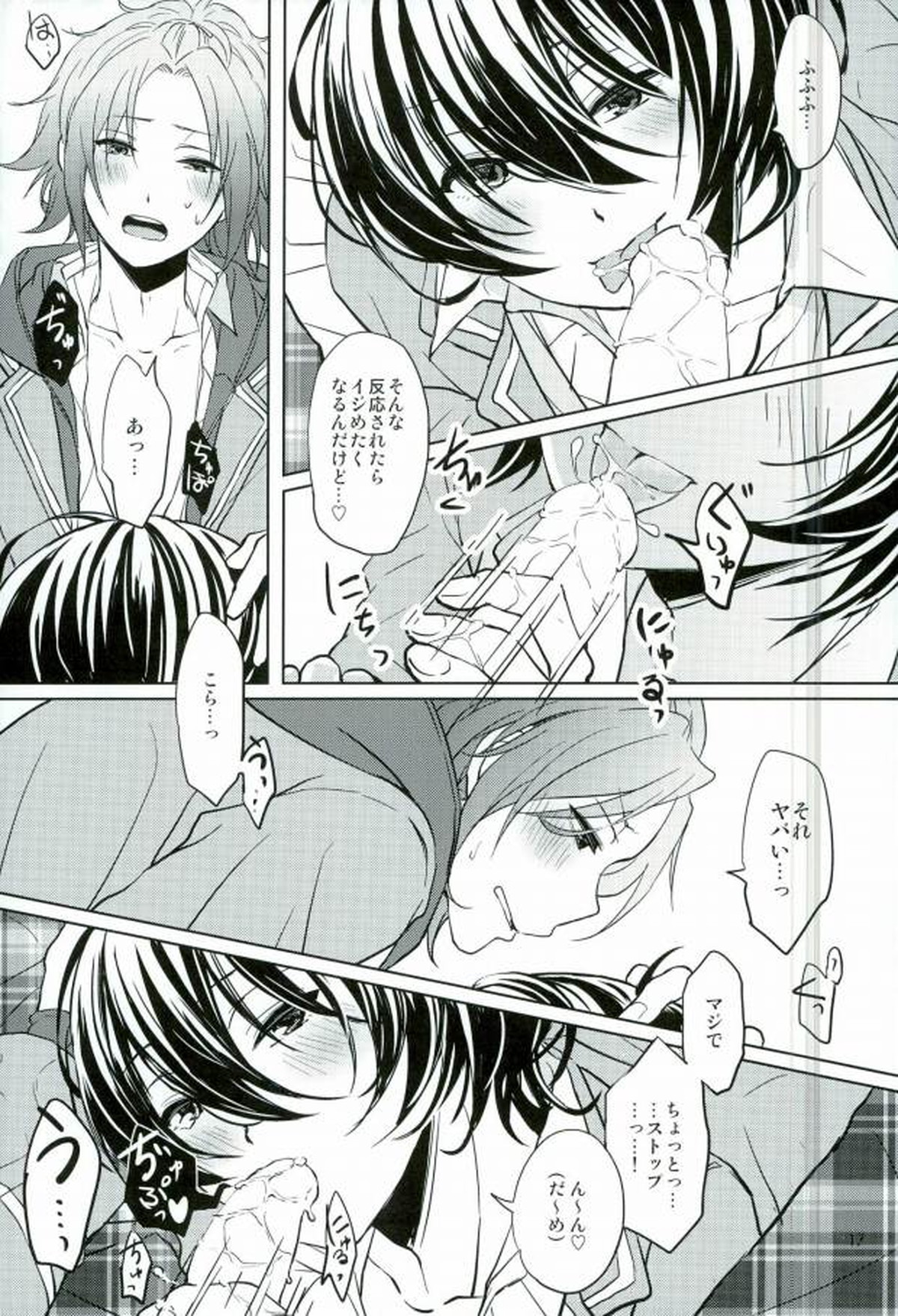 Sweet medichine【あんさんぶるスターズ!/まおりつ】 page 17