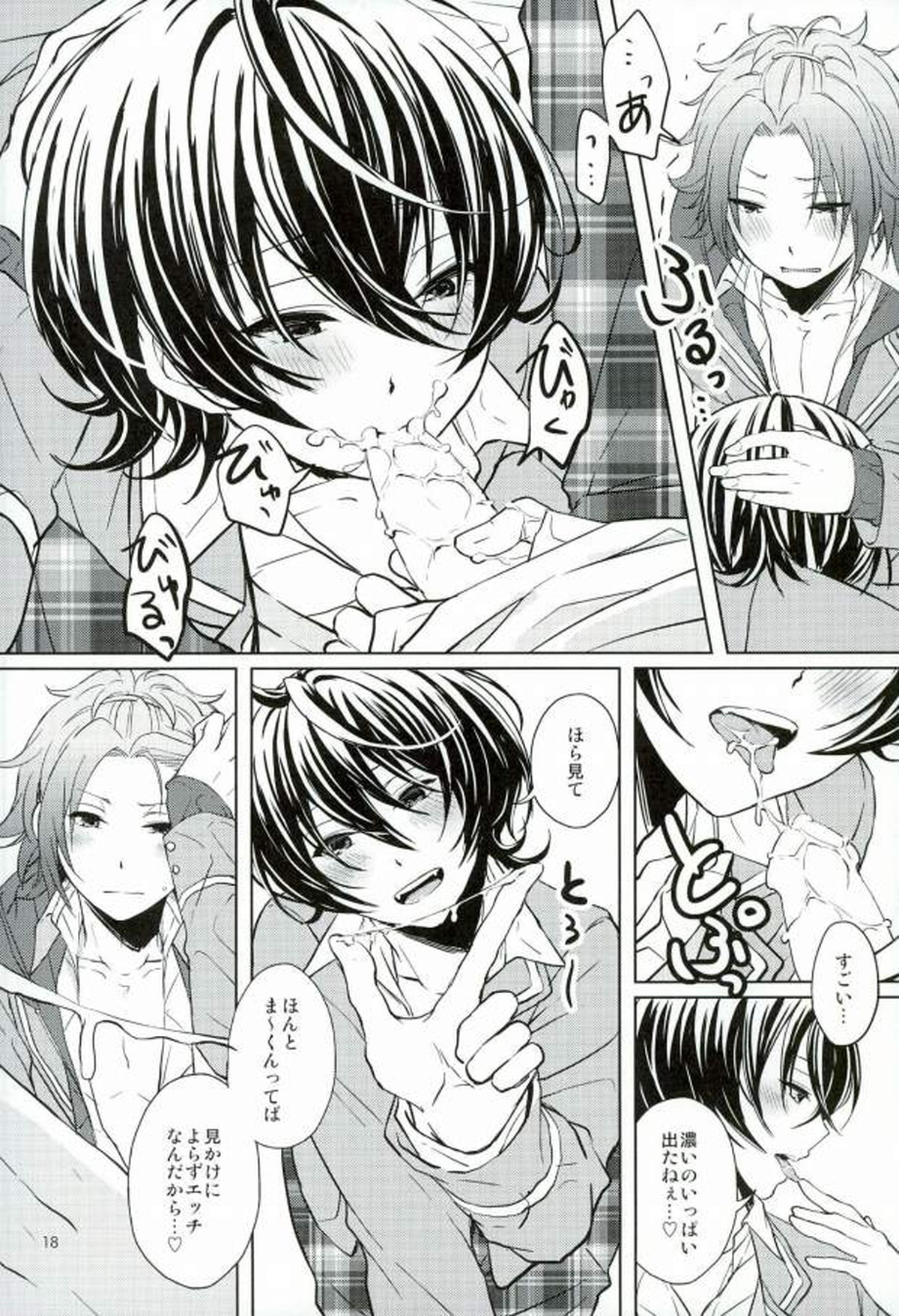 Sweet medichine【あんさんぶるスターズ!/まおりつ】 page 18