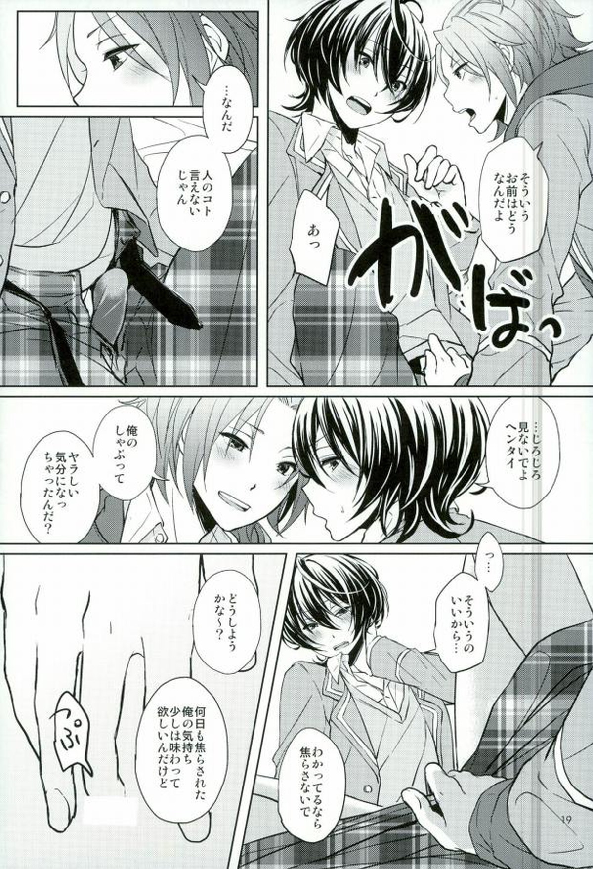 Sweet medichine【あんさんぶるスターズ!/まおりつ】 page 19