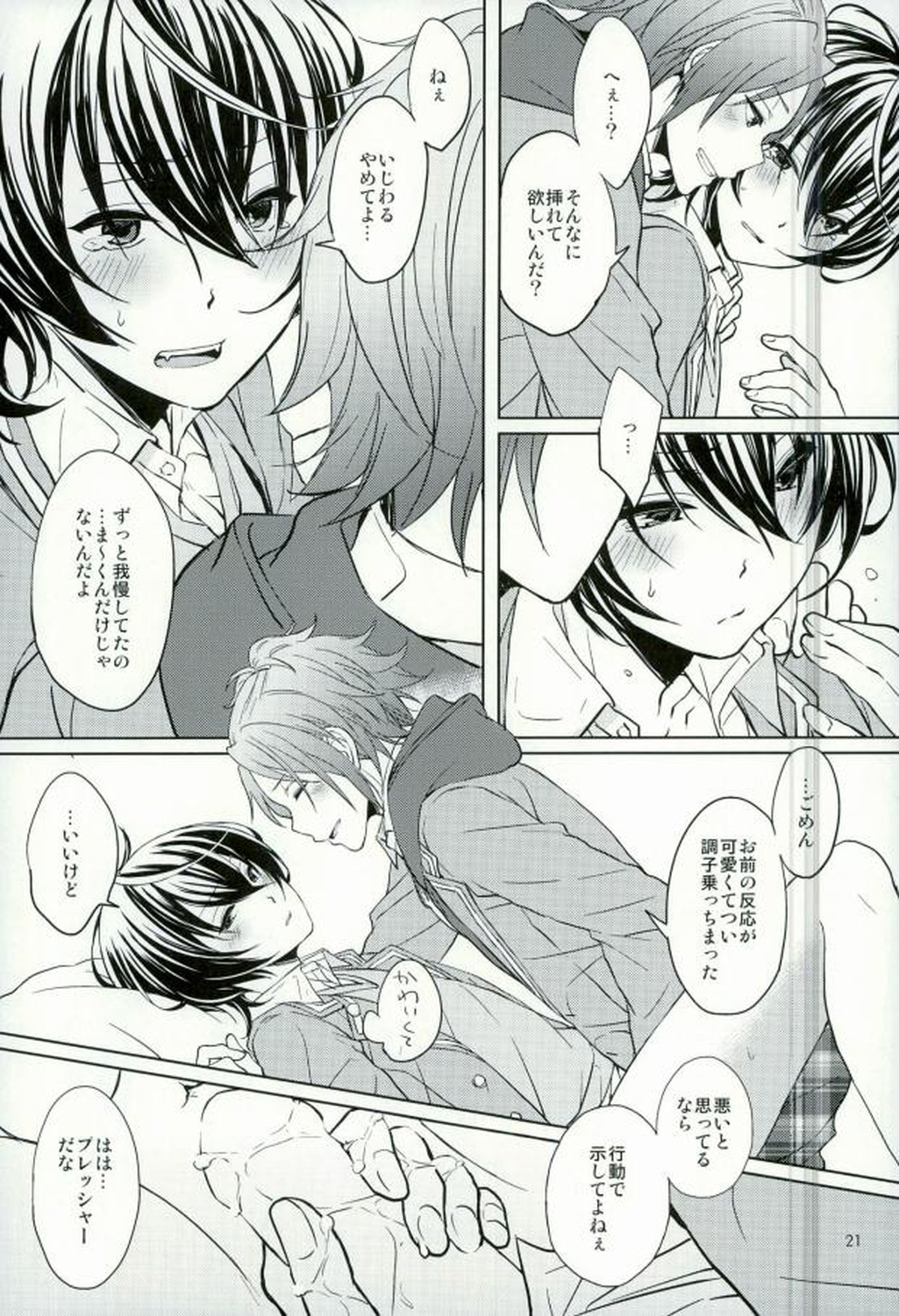 Sweet medichine【あんさんぶるスターズ!/まおりつ】 page 21