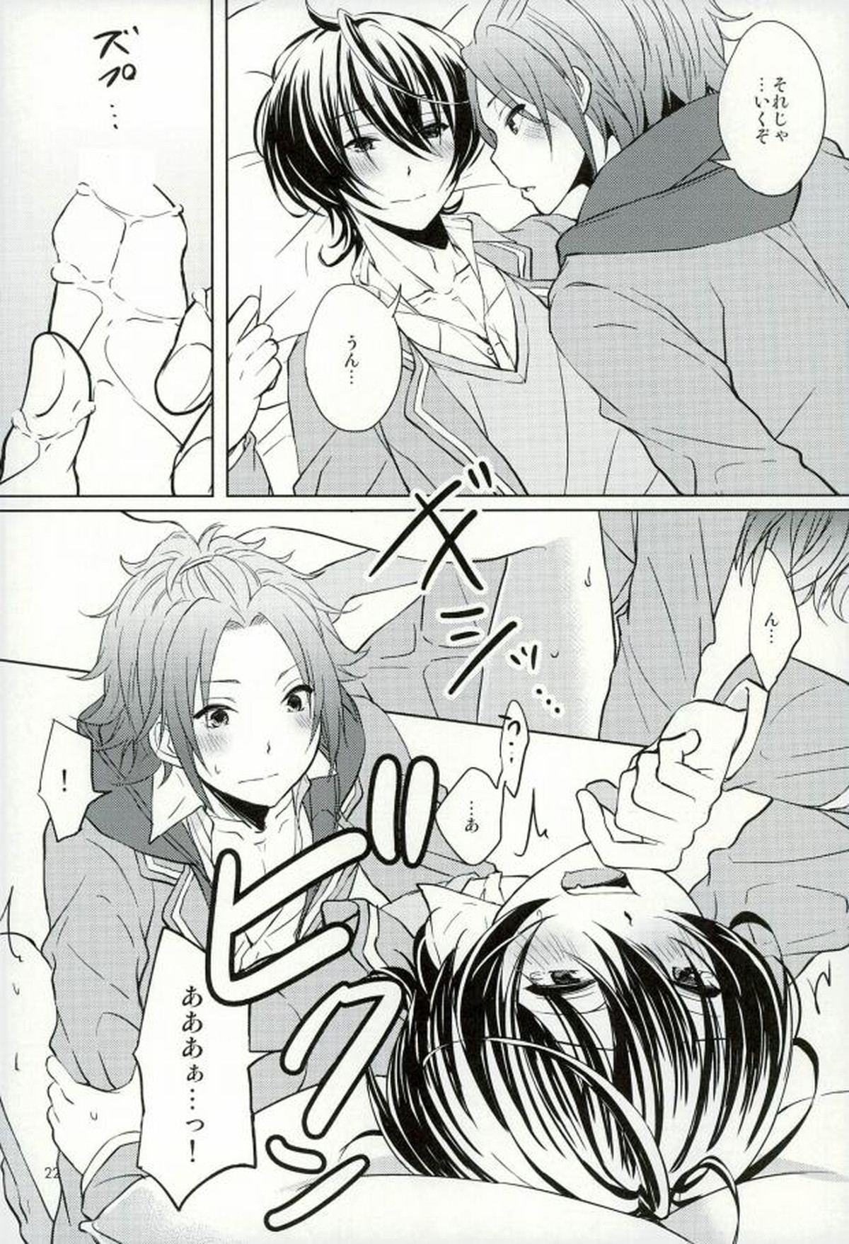 Sweet medichine【あんさんぶるスターズ!/まおりつ】 page 22