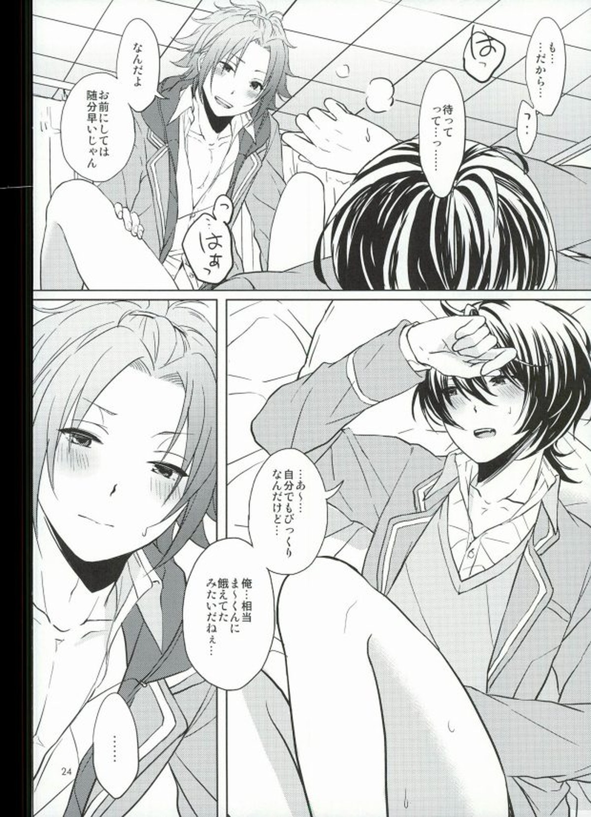 Sweet medichine【あんさんぶるスターズ!/まおりつ】 page 24
