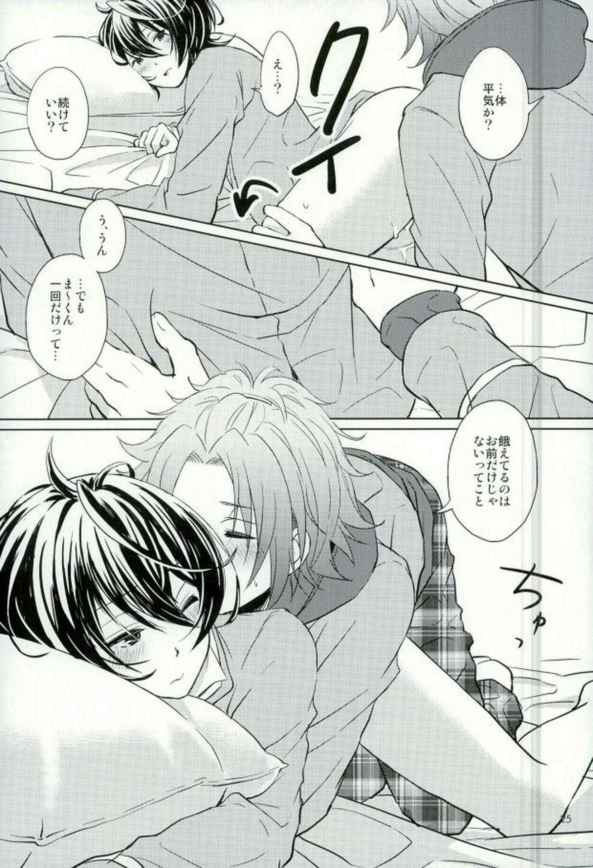 Sweet medichine【あんさんぶるスターズ!/まおりつ】 page 25