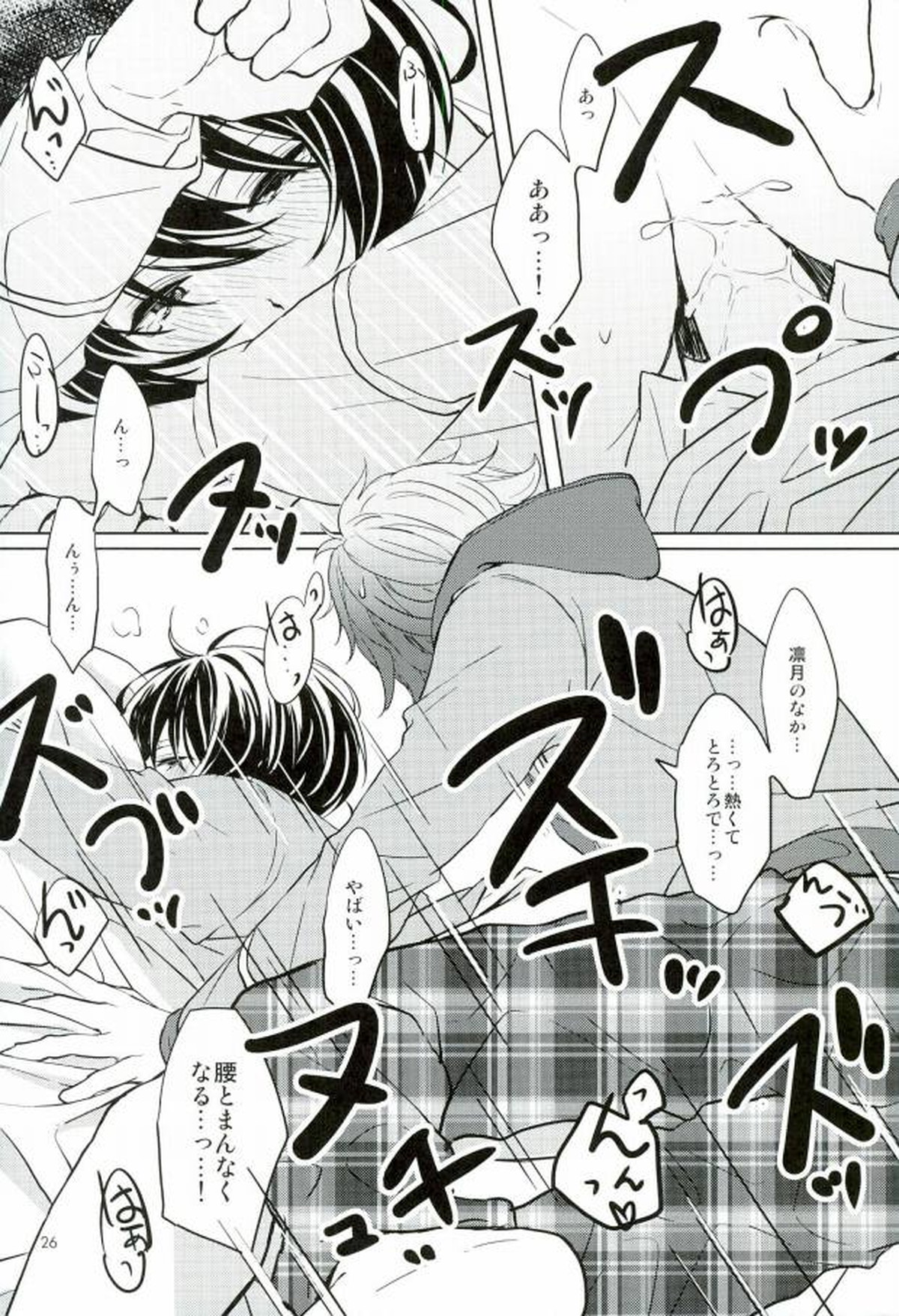 Sweet medichine【あんさんぶるスターズ!/まおりつ】 page 26
