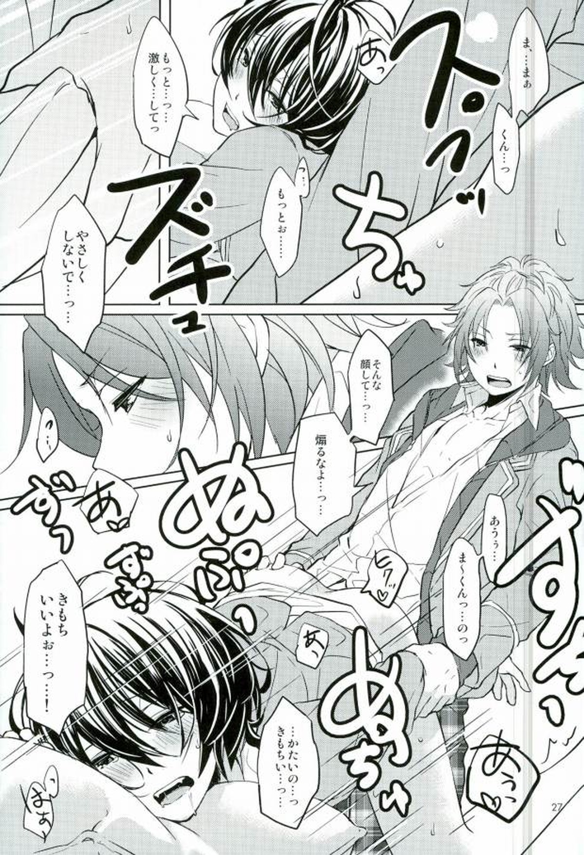 Sweet medichine【あんさんぶるスターズ!/まおりつ】 page 27