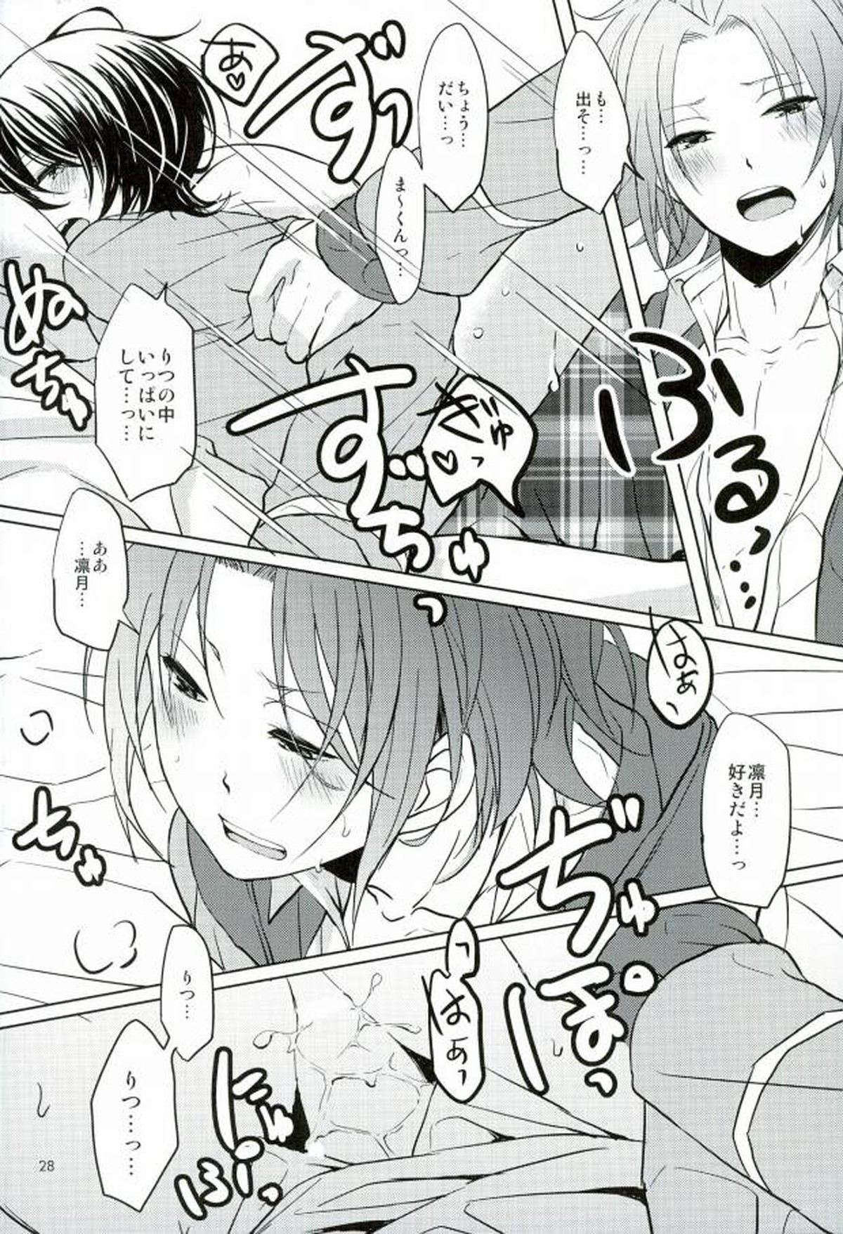 Sweet medichine【あんさんぶるスターズ!/まおりつ】 page 28
