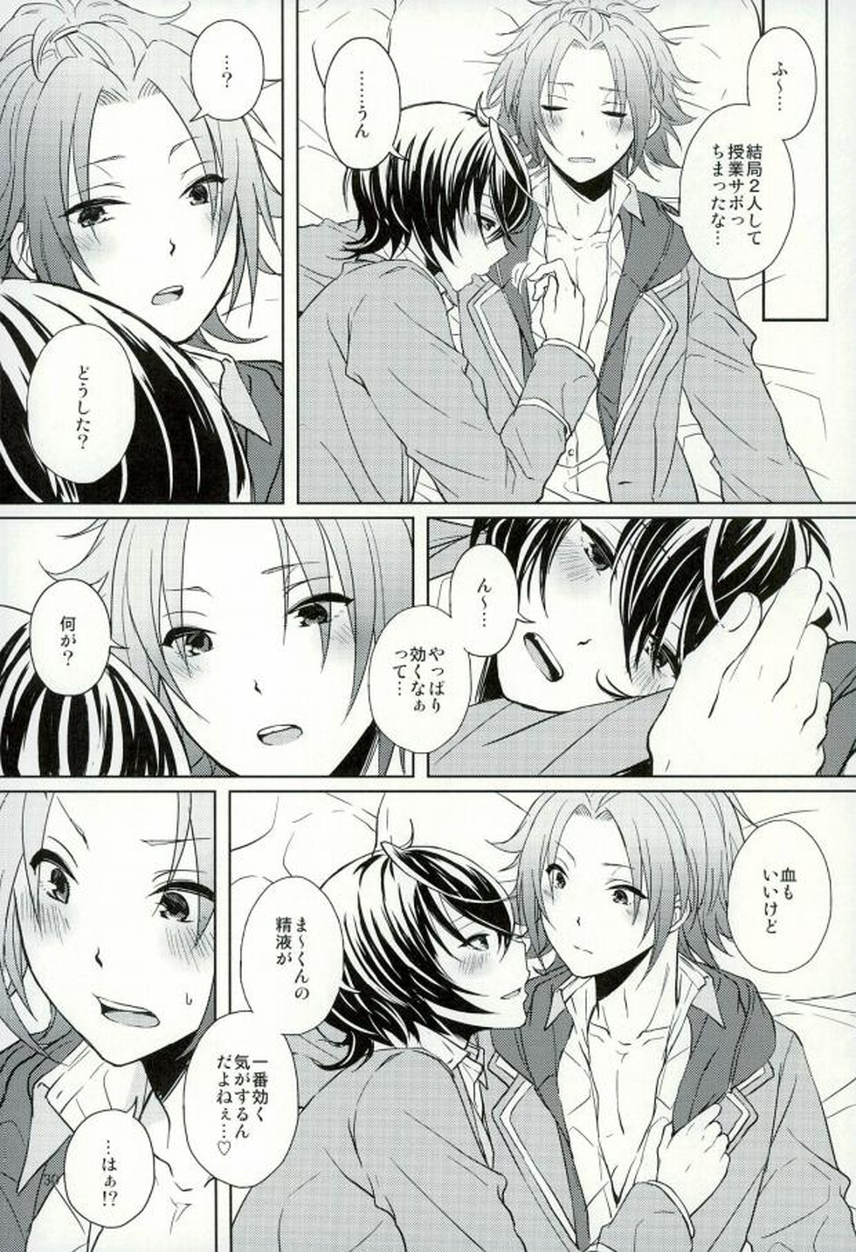 Sweet medichine【あんさんぶるスターズ!/まおりつ】 page 30