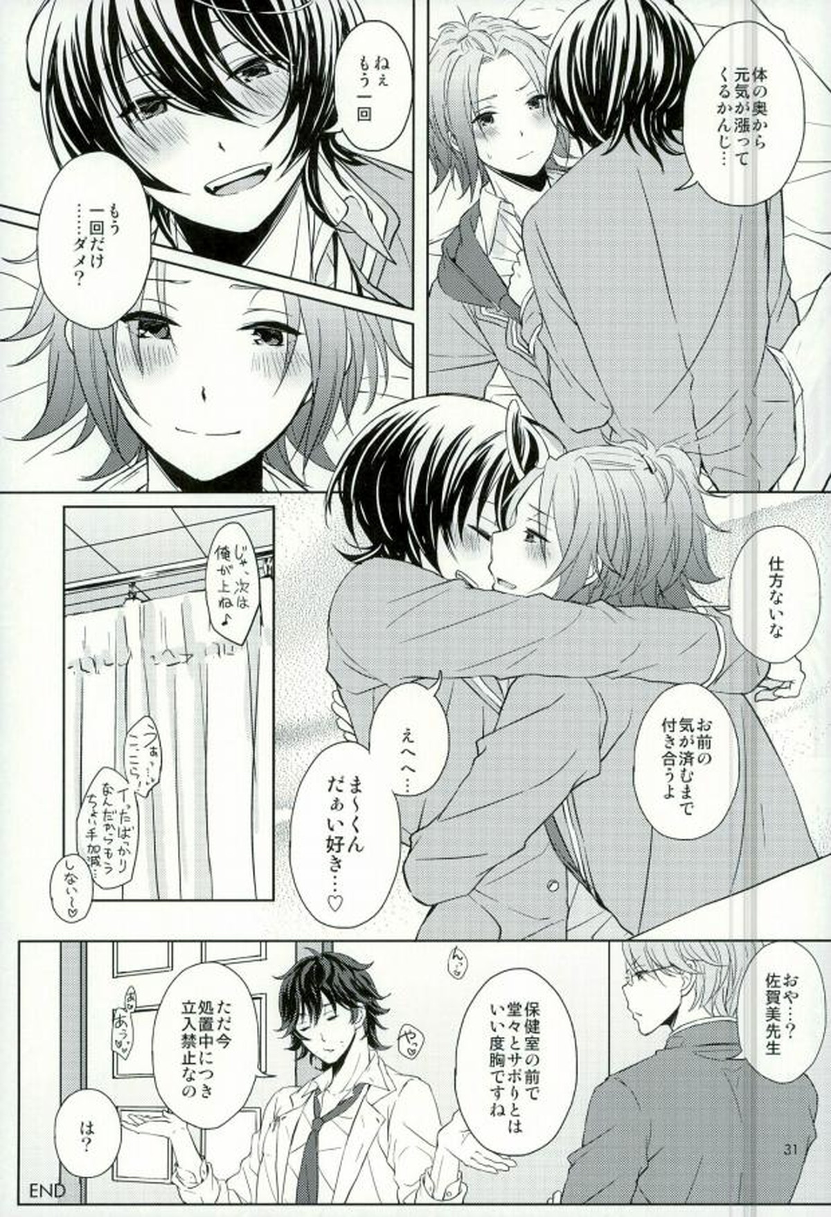 Sweet medichine【あんさんぶるスターズ!/まおりつ】 page 31