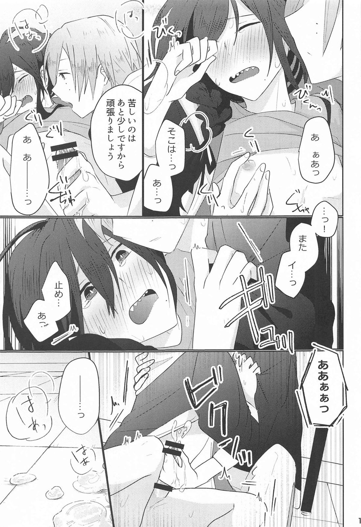 最適解。【あんさんぶるスターズ!/たつまよ】 page 11