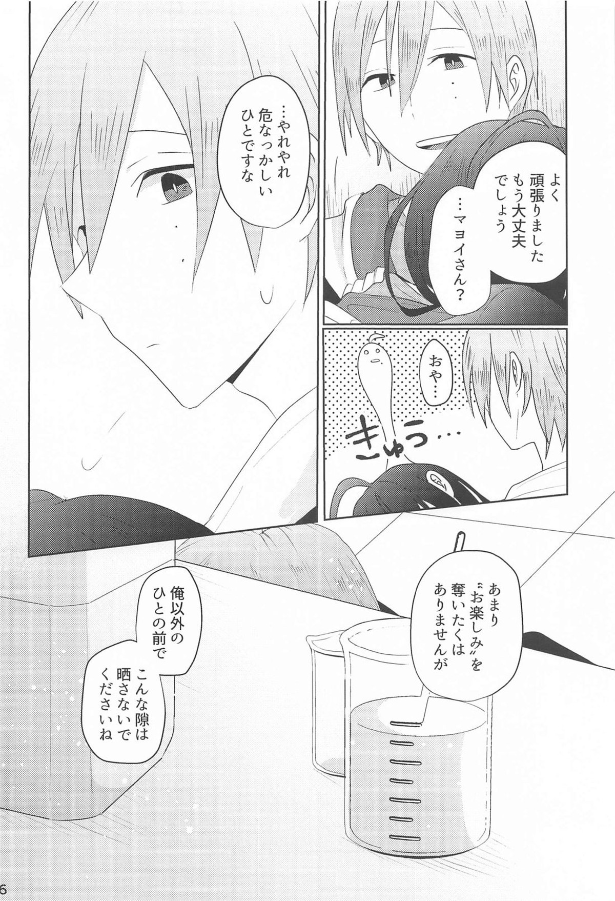 最適解。【あんさんぶるスターズ!/たつまよ】 page 14