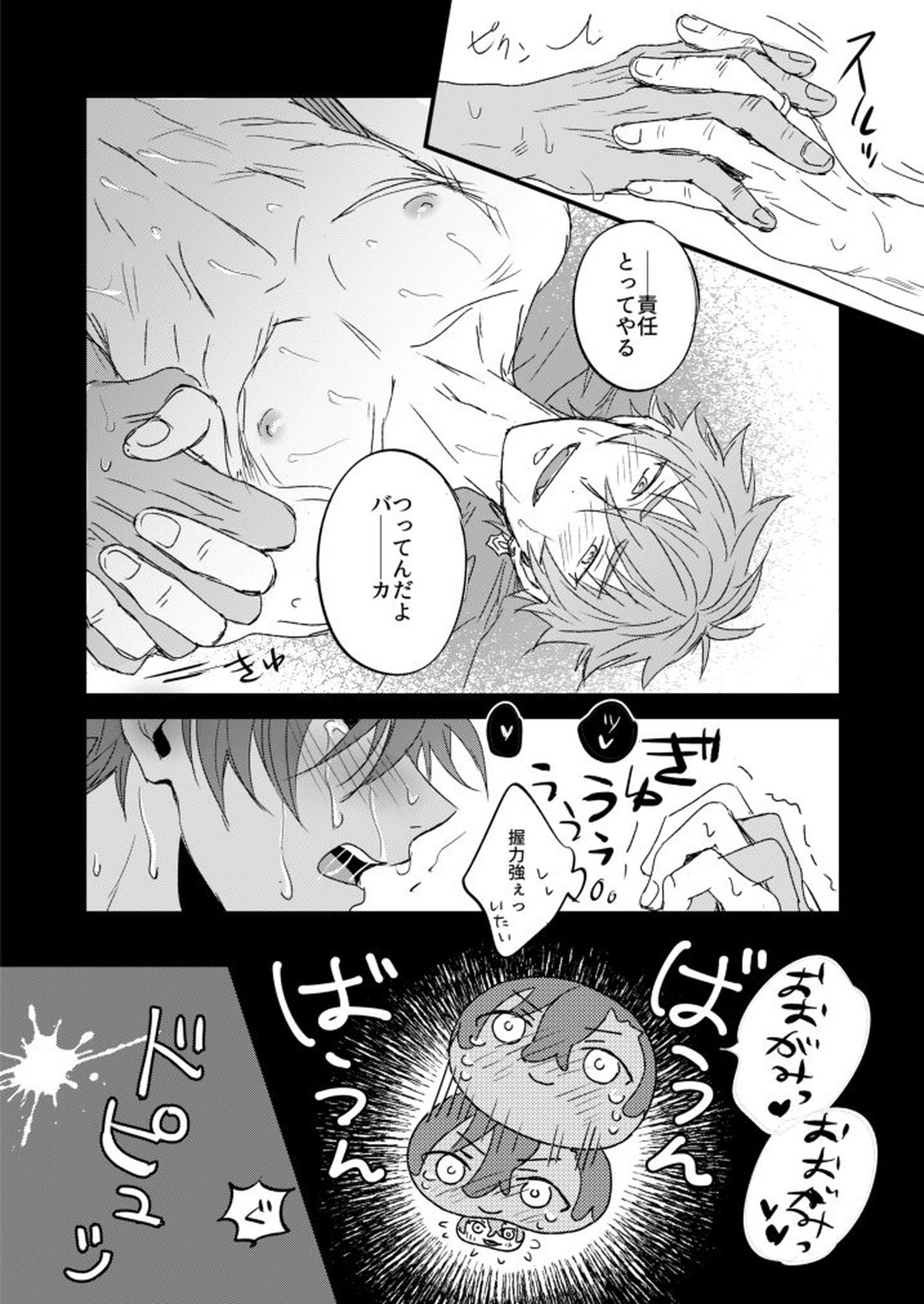 ××COMPLEX【あんさんぶるスターズ!/晃アド】 page 18