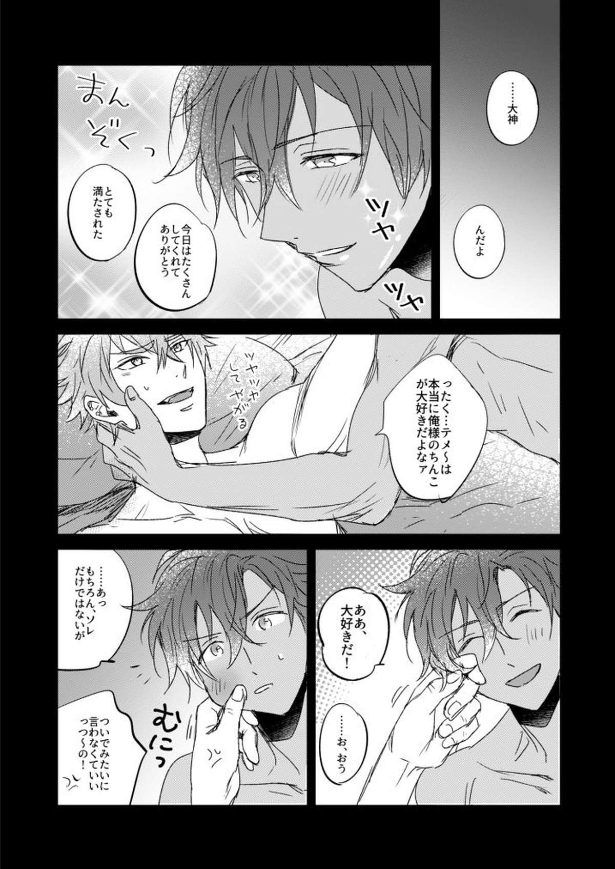××COMPLEX【あんさんぶるスターズ!/晃アド】 page 22