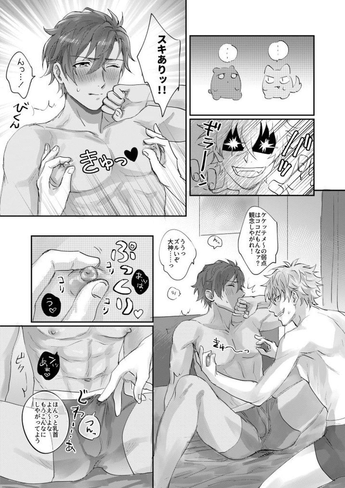 ××COMPLEX2【あんさんぶるスターズ!/晃アド】 page 12