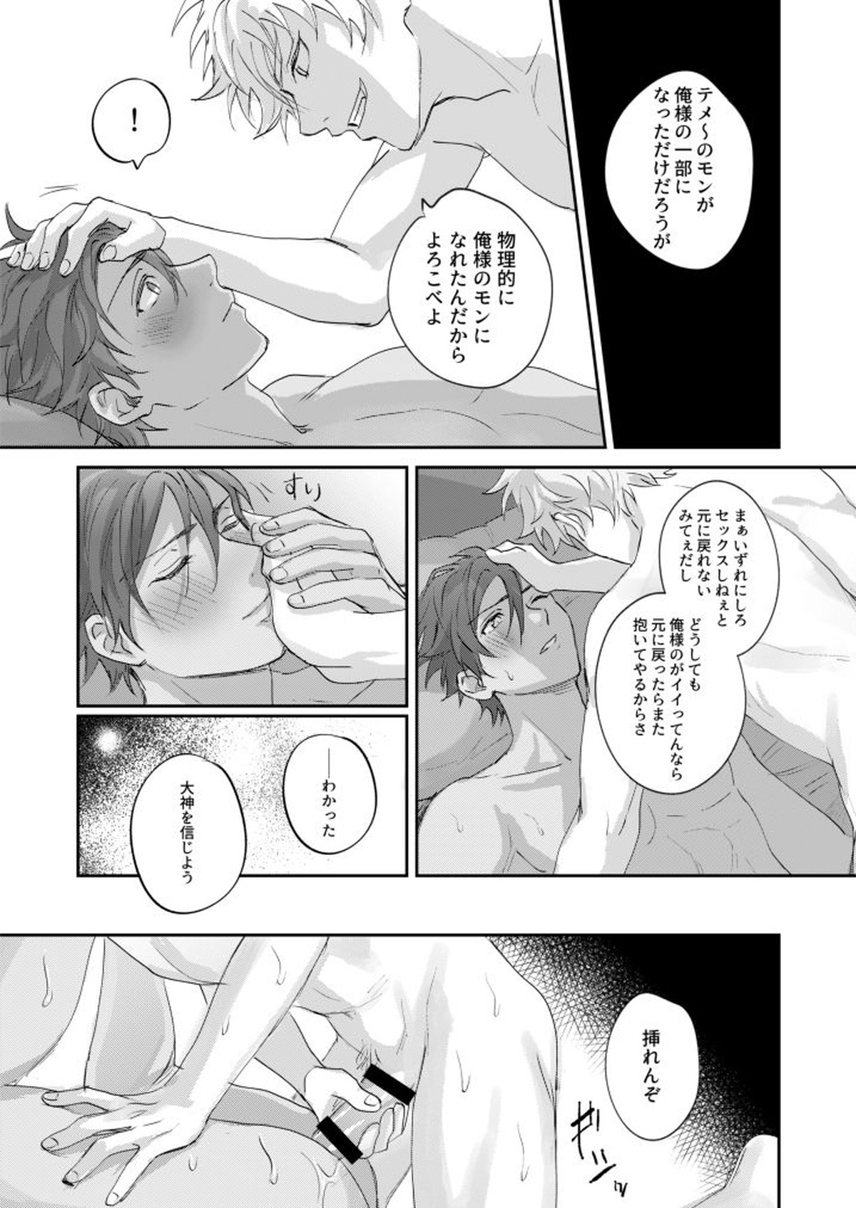 ××COMPLEX2【あんさんぶるスターズ!/晃アド】 page 18