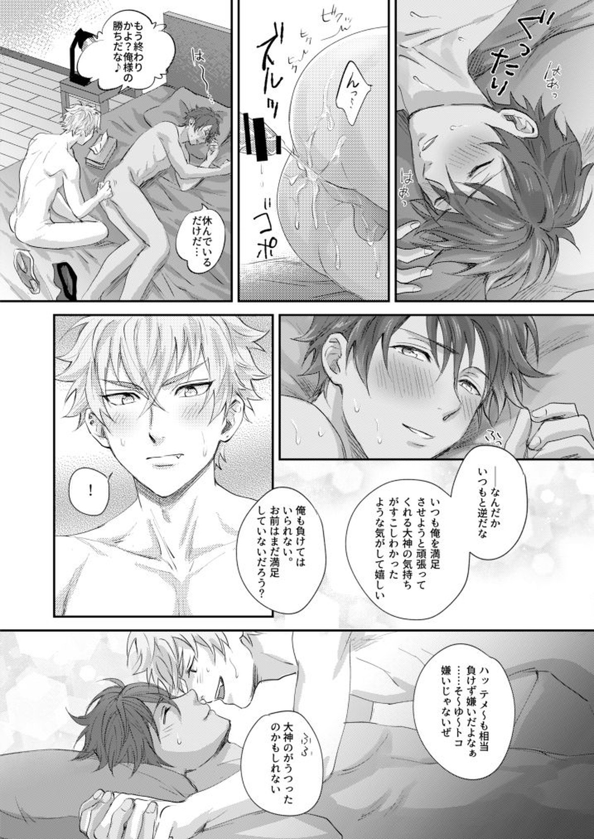 ××COMPLEX2【あんさんぶるスターズ!/晃アド】 page 24