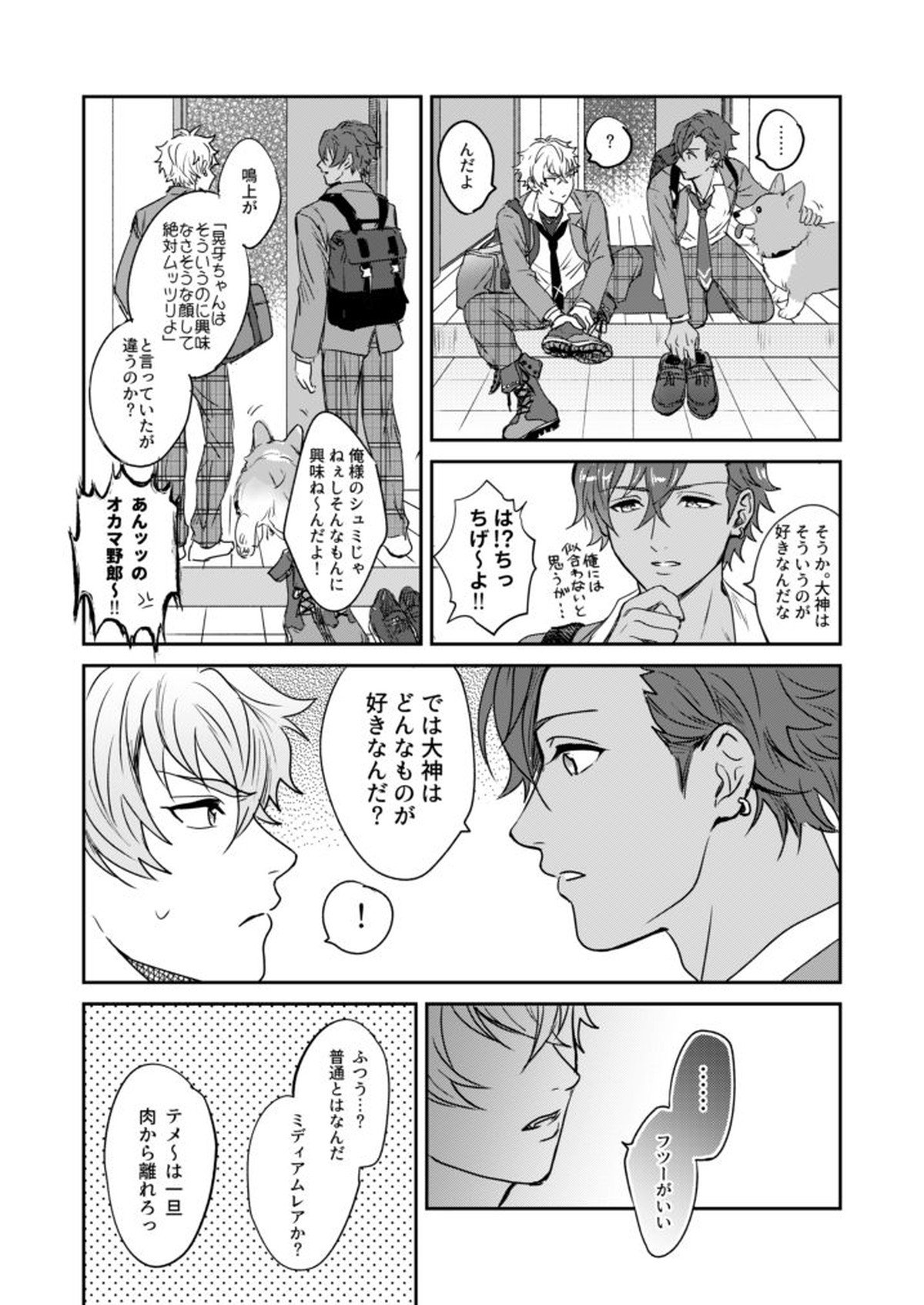 ××COMPLEX3【あんさんぶるスターズ!/晃アド】 page 15
