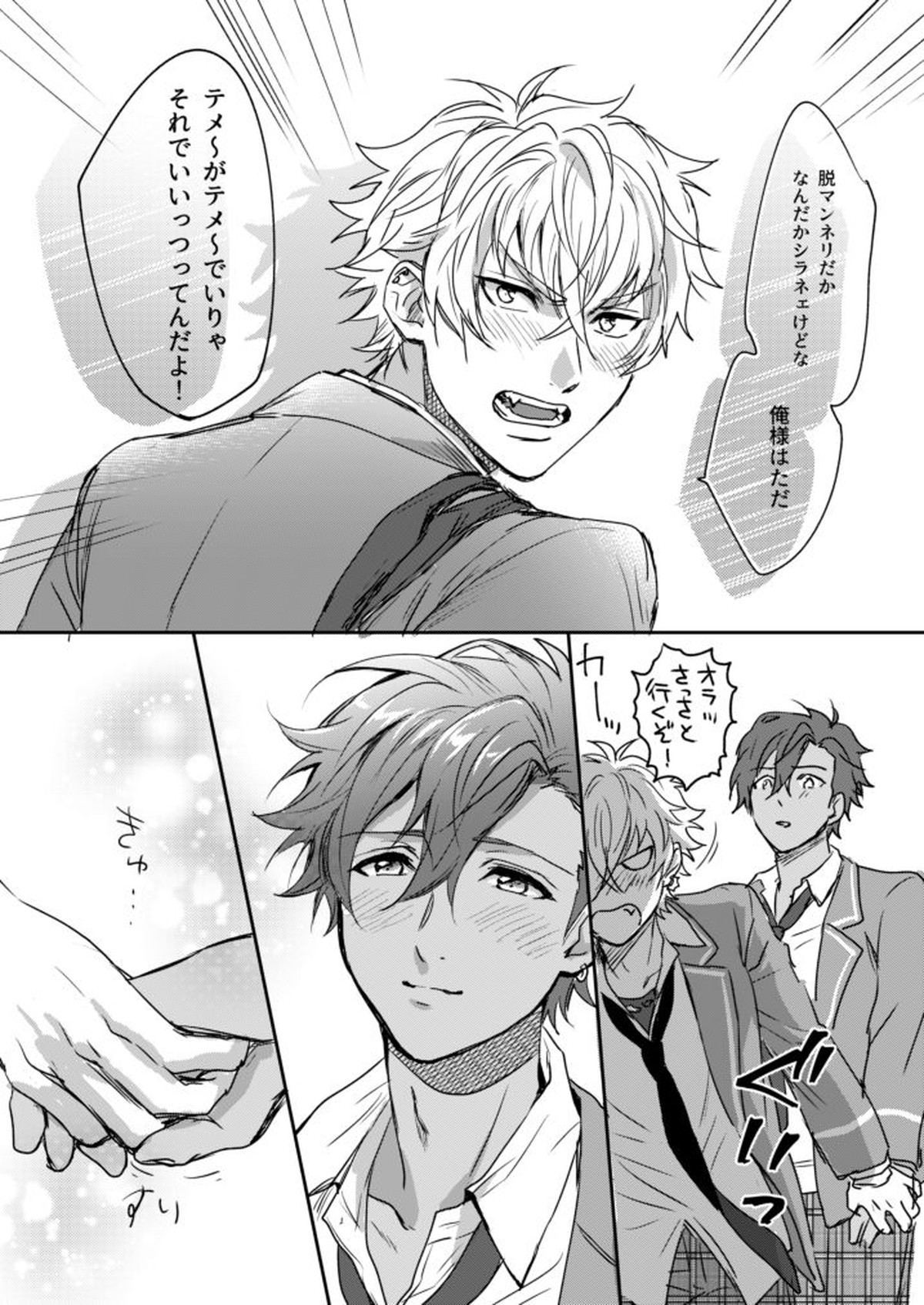××COMPLEX3【あんさんぶるスターズ!/晃アド】 page 16