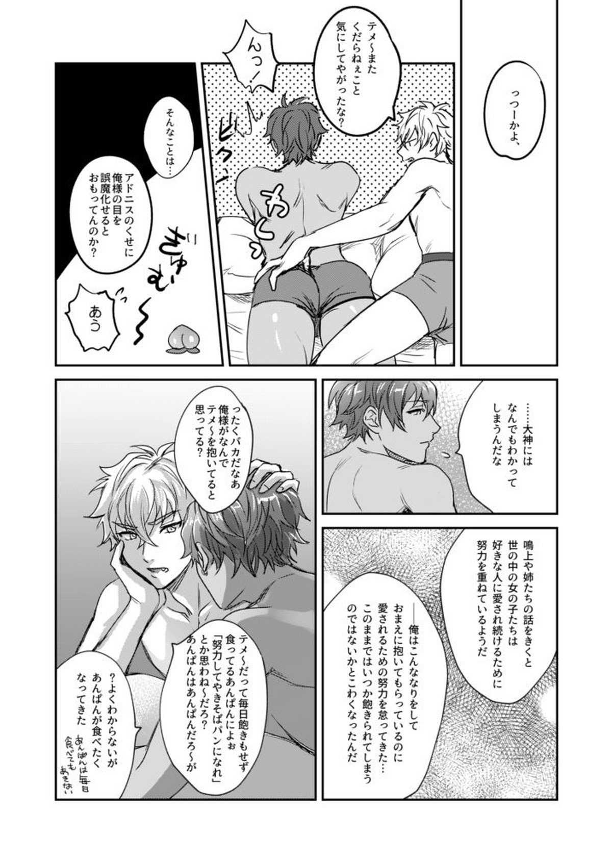 ××COMPLEX3【あんさんぶるスターズ!/晃アド】 page 32