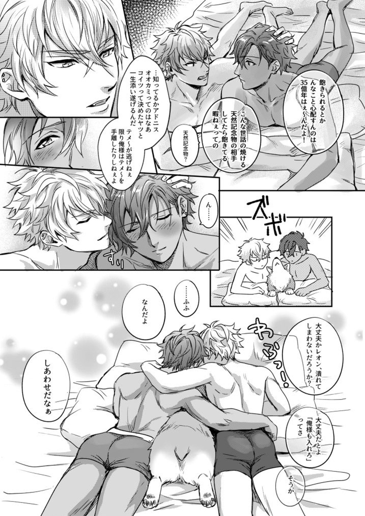 ××COMPLEX3【あんさんぶるスターズ!/晃アド】 page 33