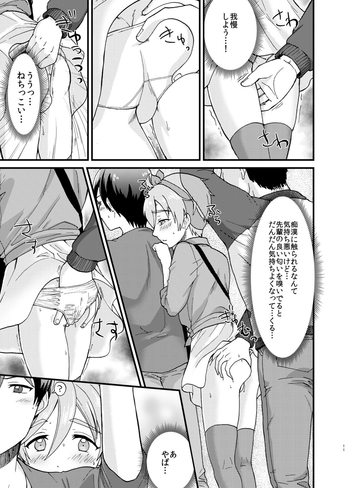 ●●しているとバレずに…!【あんさんぶるスターズ!/モブ真白】 page 11