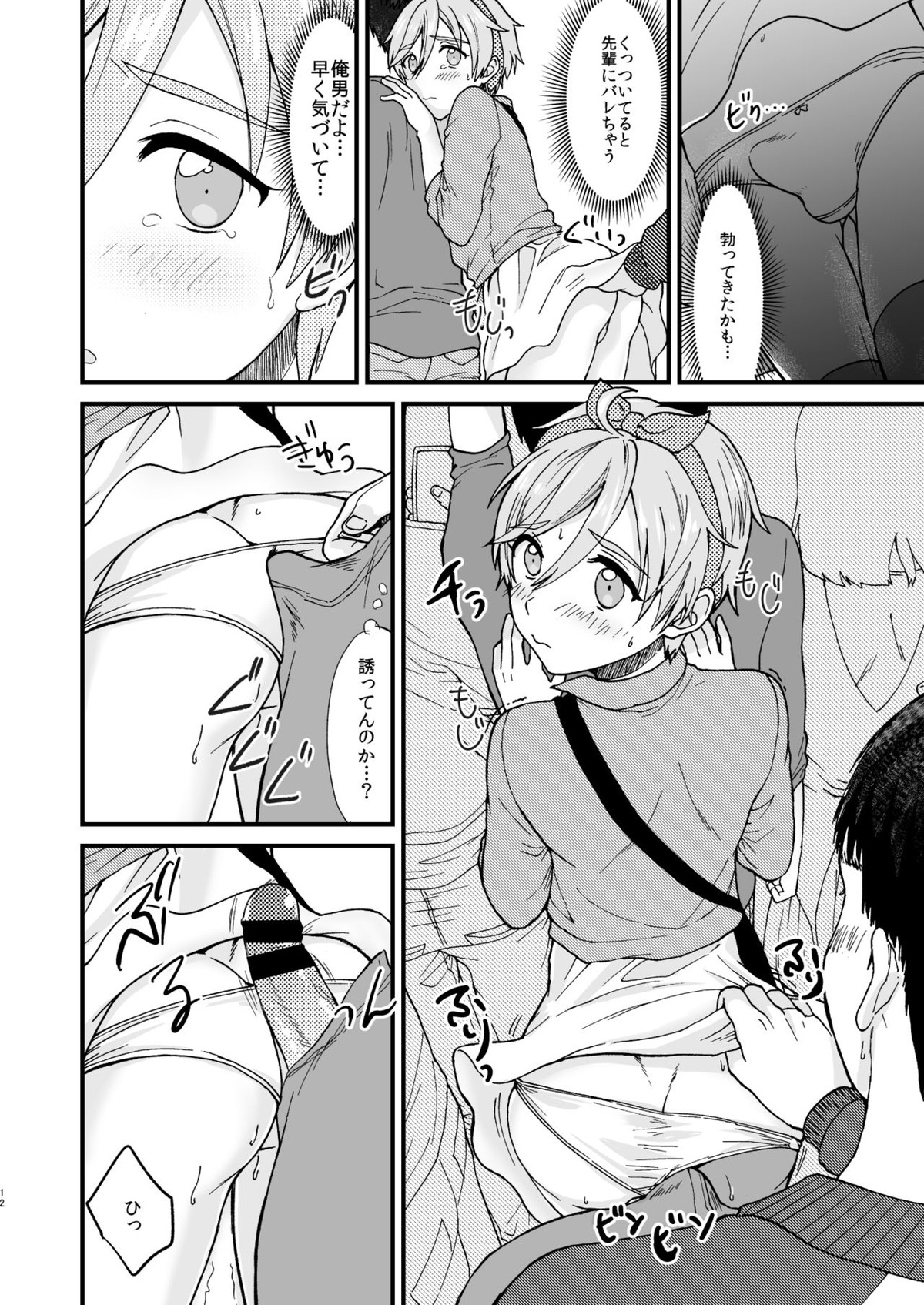 ●●しているとバレずに…!【あんさんぶるスターズ!/モブ真白】 page 12