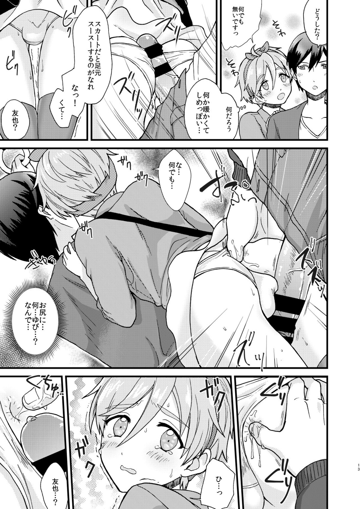●●しているとバレずに…!【あんさんぶるスターズ!/モブ真白】 page 13