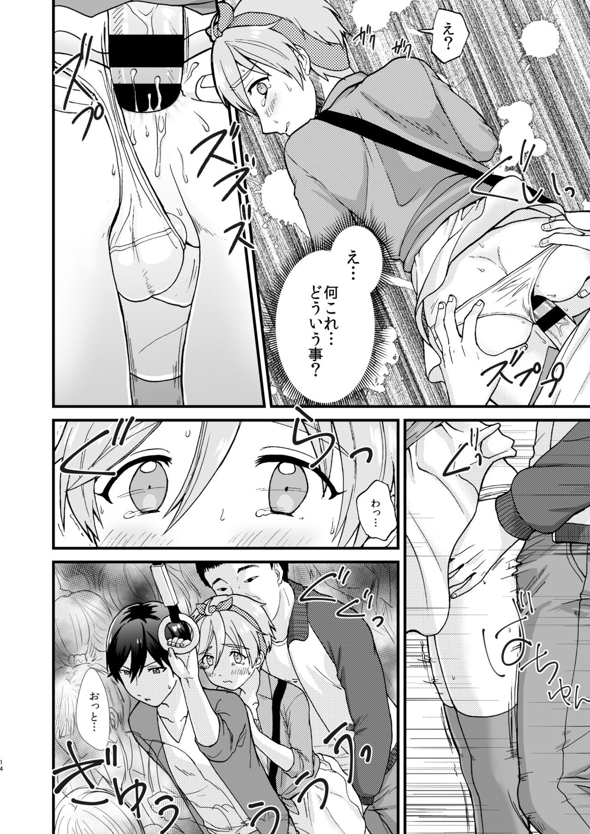 ●●しているとバレずに…!【あんさんぶるスターズ!/モブ真白】 page 14