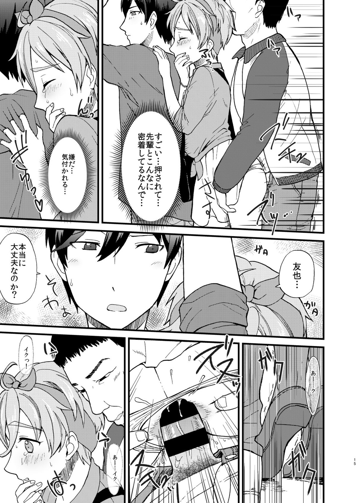 ●●しているとバレずに…!【あんさんぶるスターズ!/モブ真白】 page 15