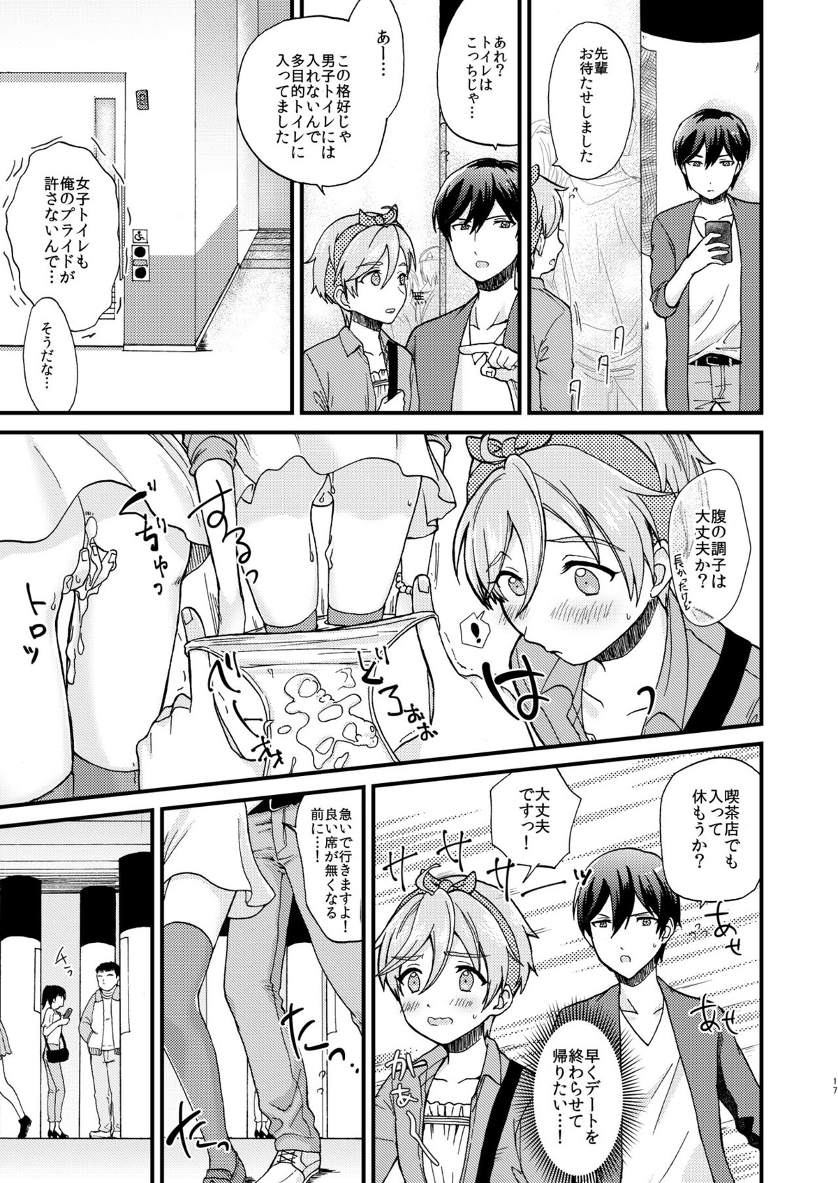 ●●しているとバレずに…!【あんさんぶるスターズ!/モブ真白】 page 17