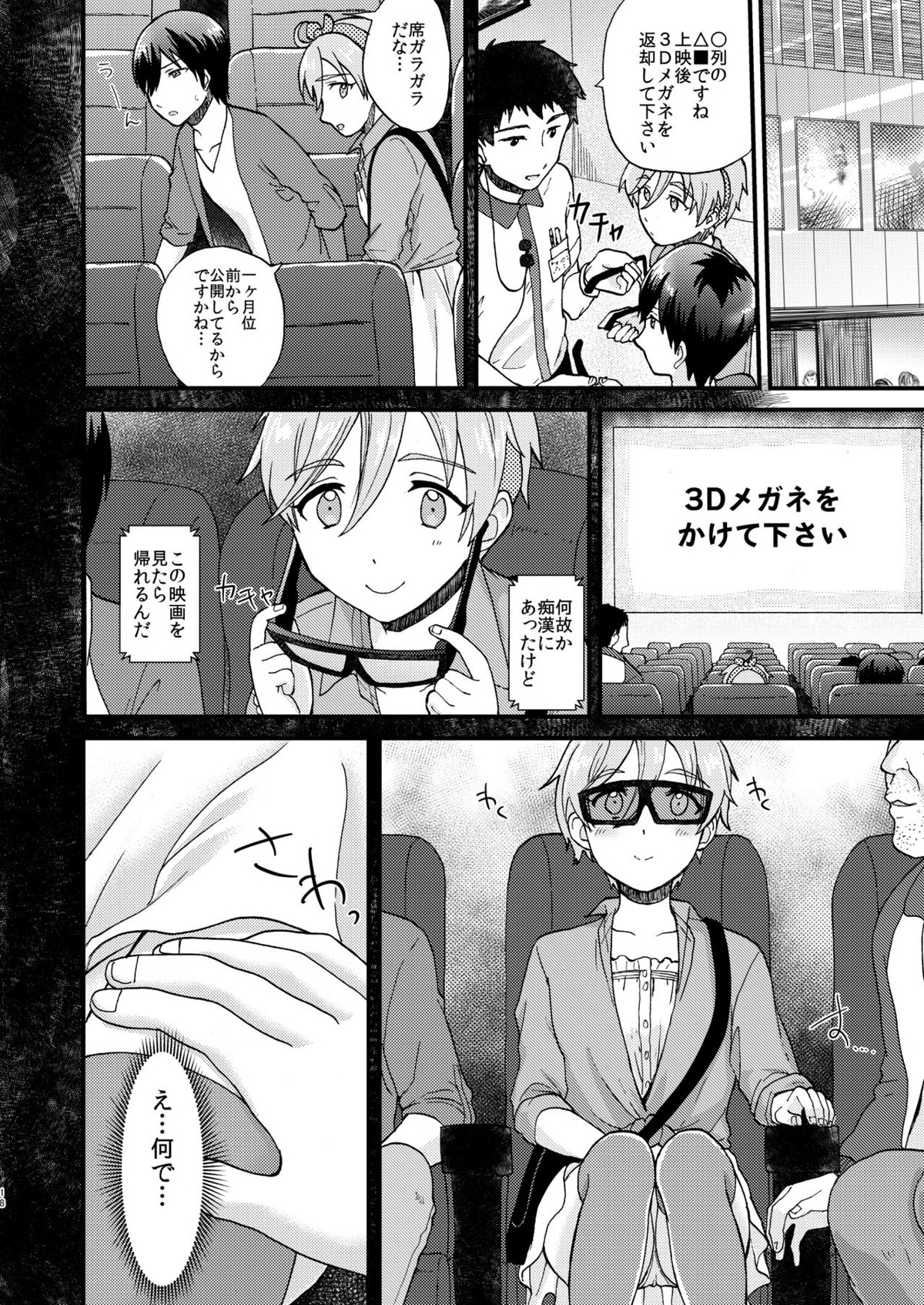 ●●しているとバレずに…!【あんさんぶるスターズ!/モブ真白】 page 18