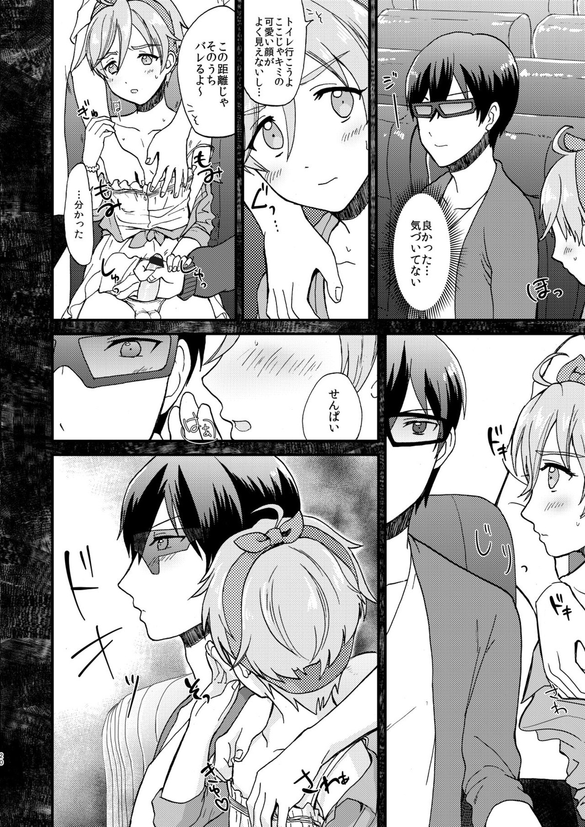 ●●しているとバレずに…!【あんさんぶるスターズ!/モブ真白】 page 20