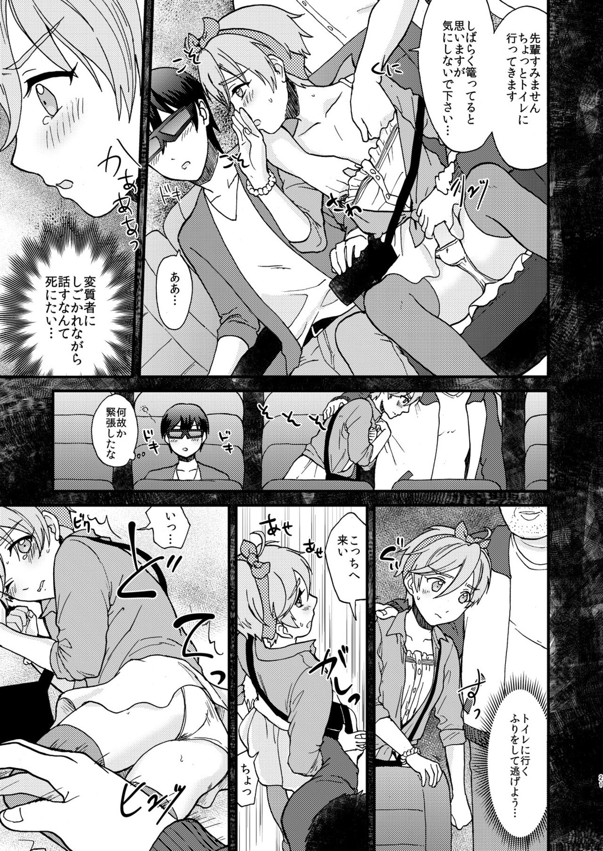 ●●しているとバレずに…!【あんさんぶるスターズ!/モブ真白】 page 21
