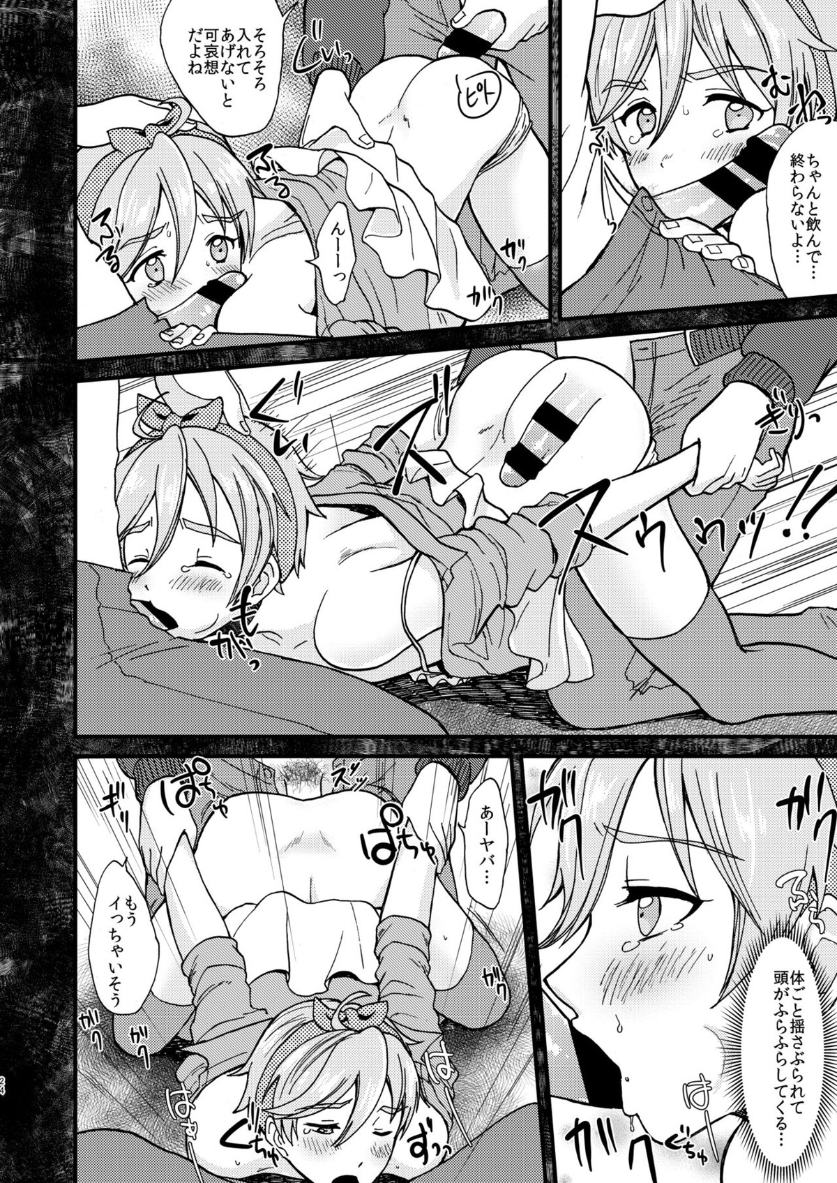 ●●しているとバレずに…!【あんさんぶるスターズ!/モブ真白】 page 24