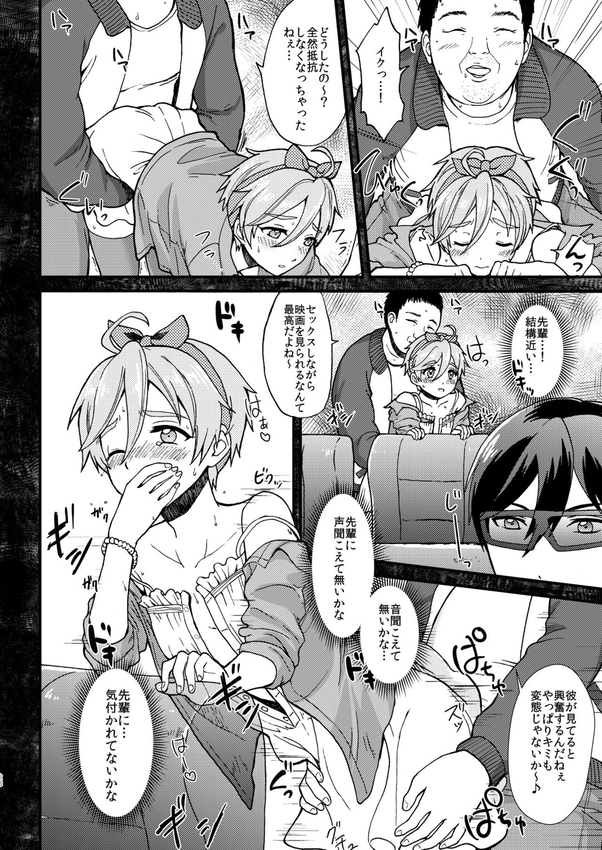 ●●しているとバレずに…!【あんさんぶるスターズ!/モブ真白】 page 26
