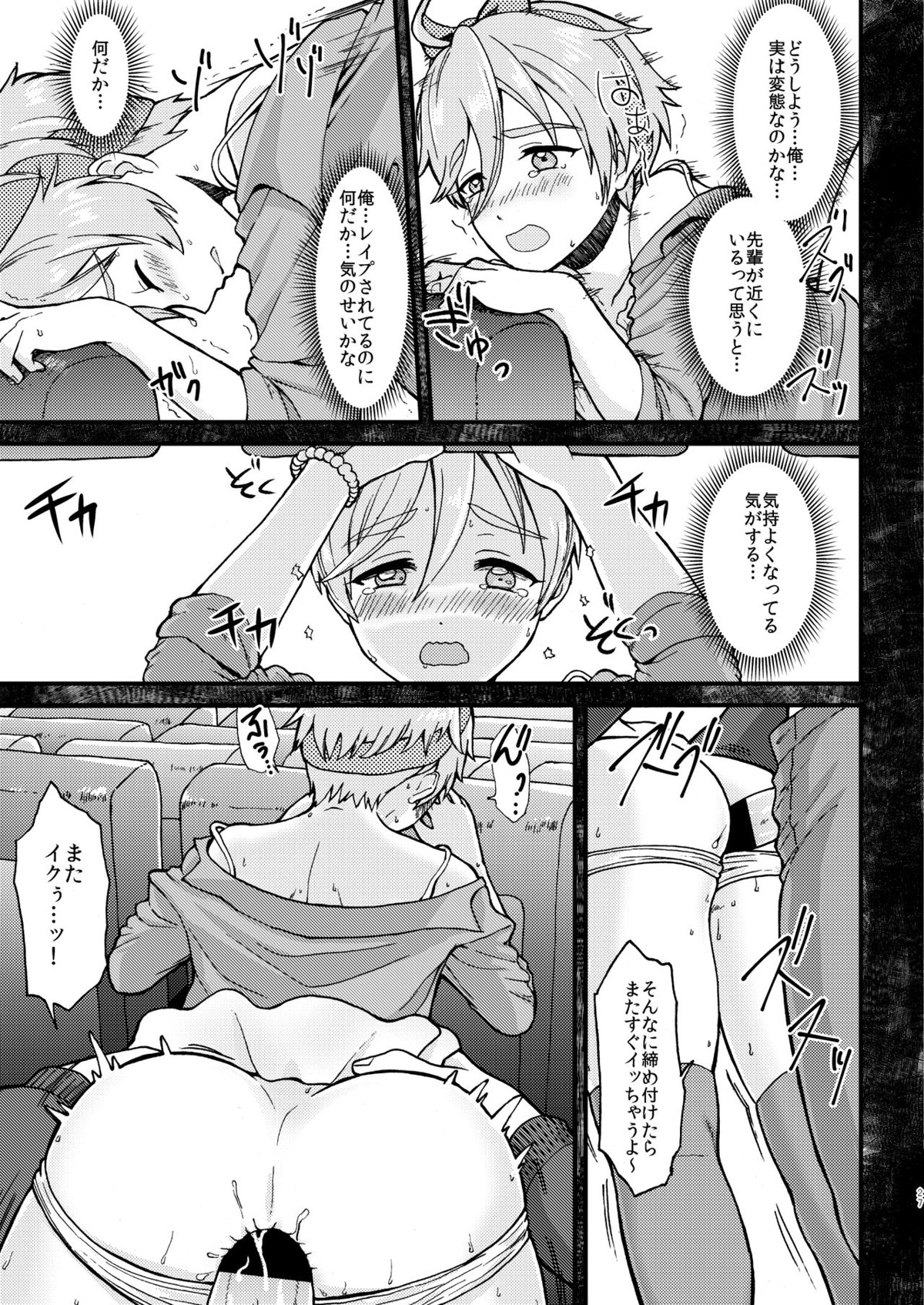 ●●しているとバレずに…!【あんさんぶるスターズ!/モブ真白】 page 27
