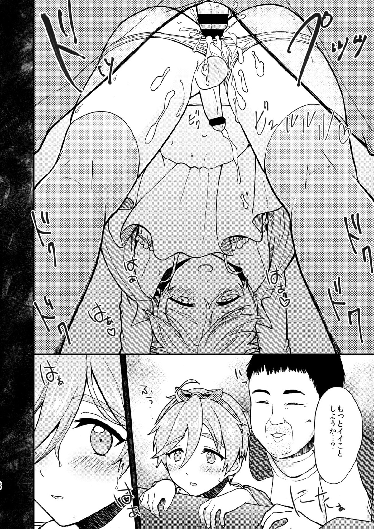 ●●しているとバレずに…!【あんさんぶるスターズ!/モブ真白】 page 28