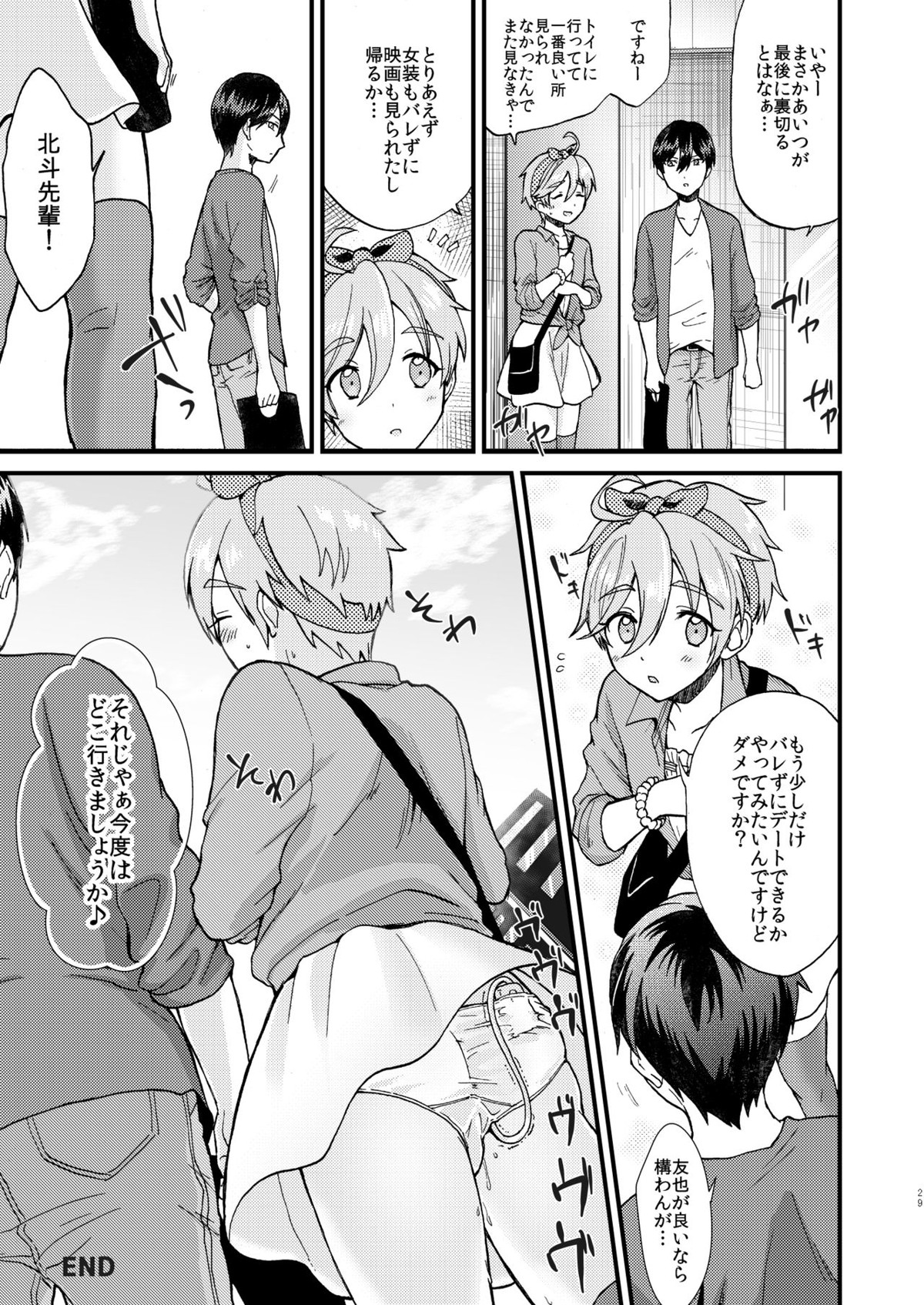 ●●しているとバレずに…!【あんさんぶるスターズ!/モブ真白】 page 29