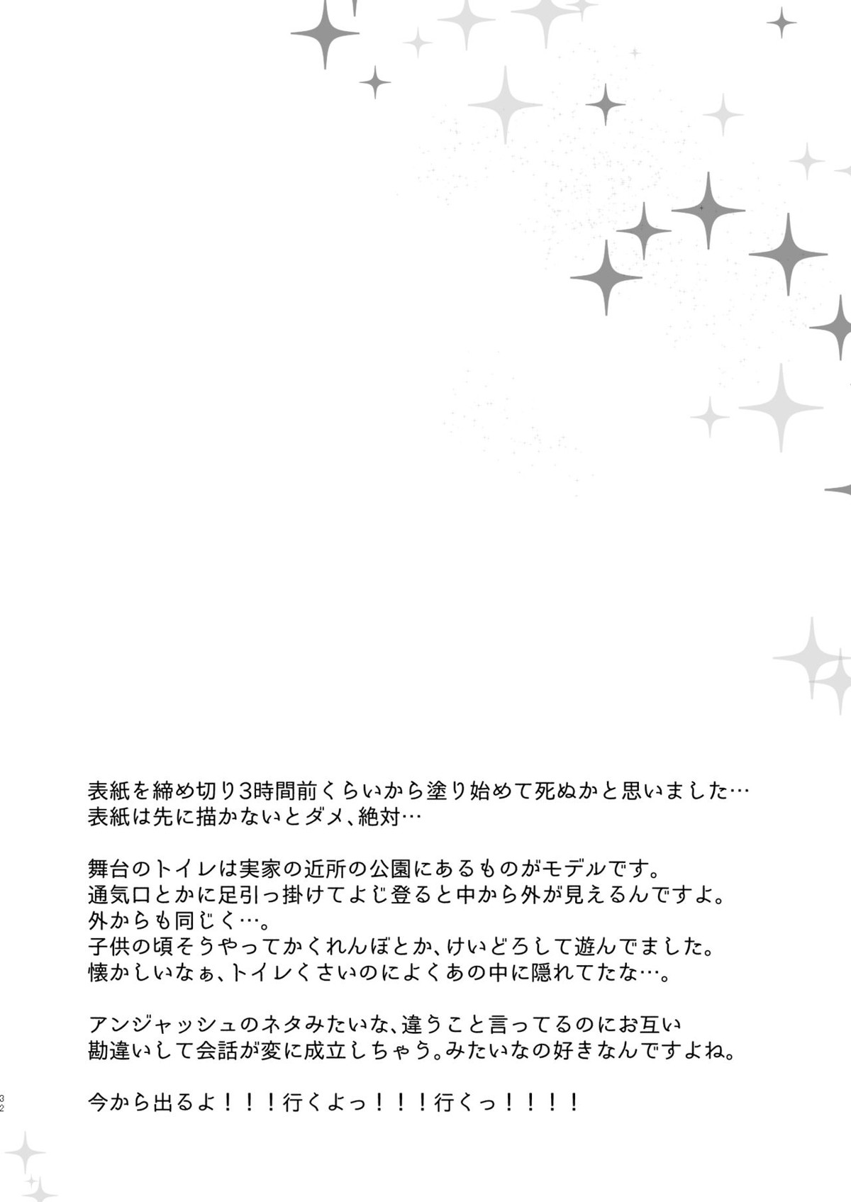 ●●しているとバレずに…!【あんさんぶるスターズ!/モブ真白】 page 32