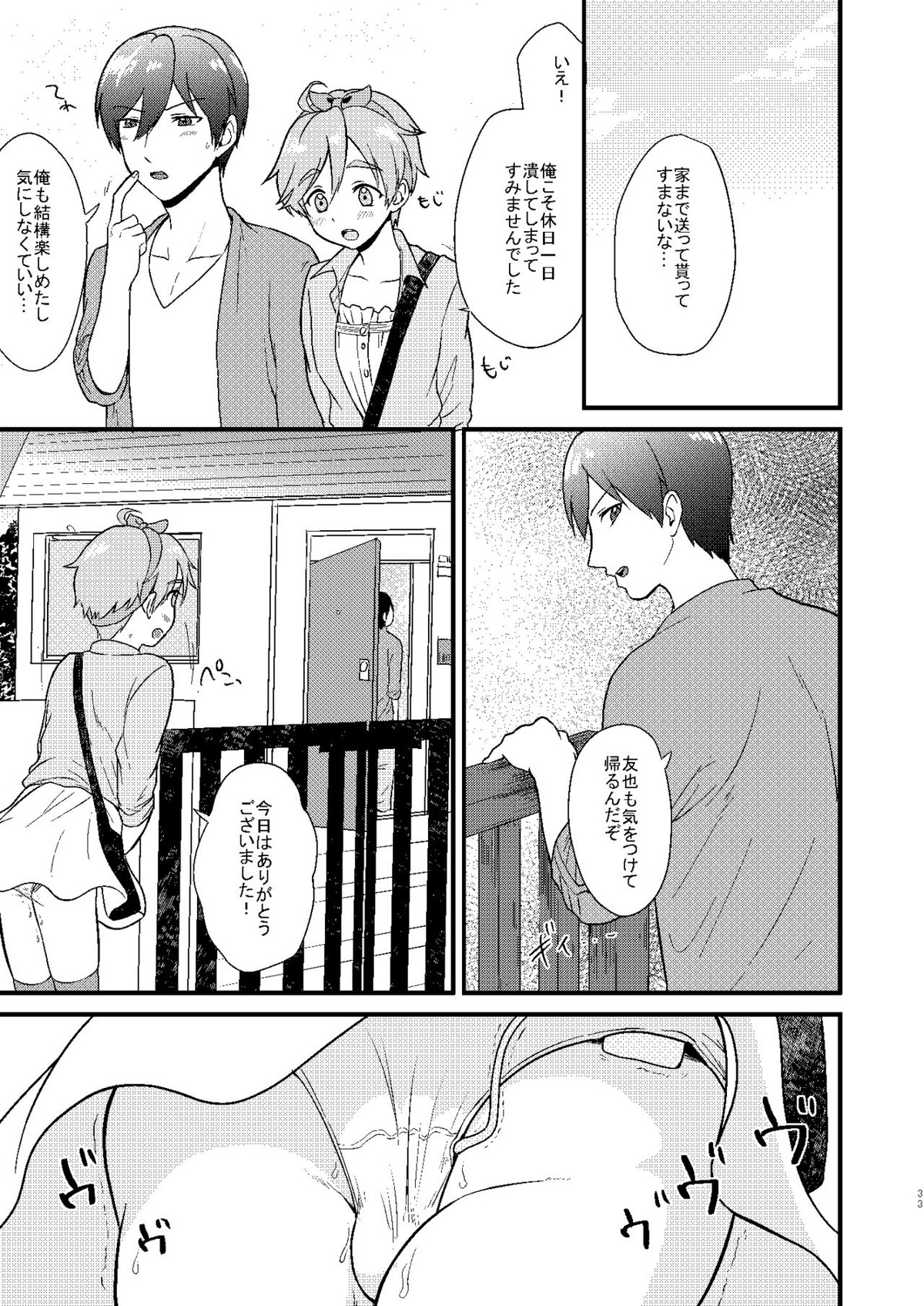 ●●しているとバレずに…!【あんさんぶるスターズ!/モブ真白】 page 33