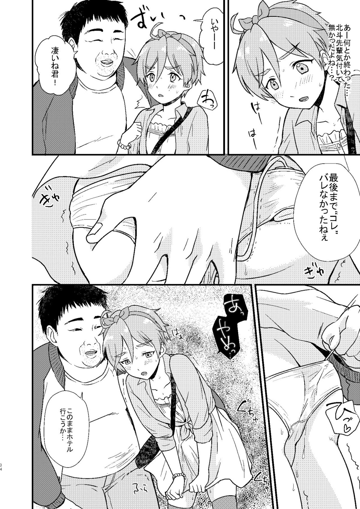 ●●しているとバレずに…!【あんさんぶるスターズ!/モブ真白】 page 34