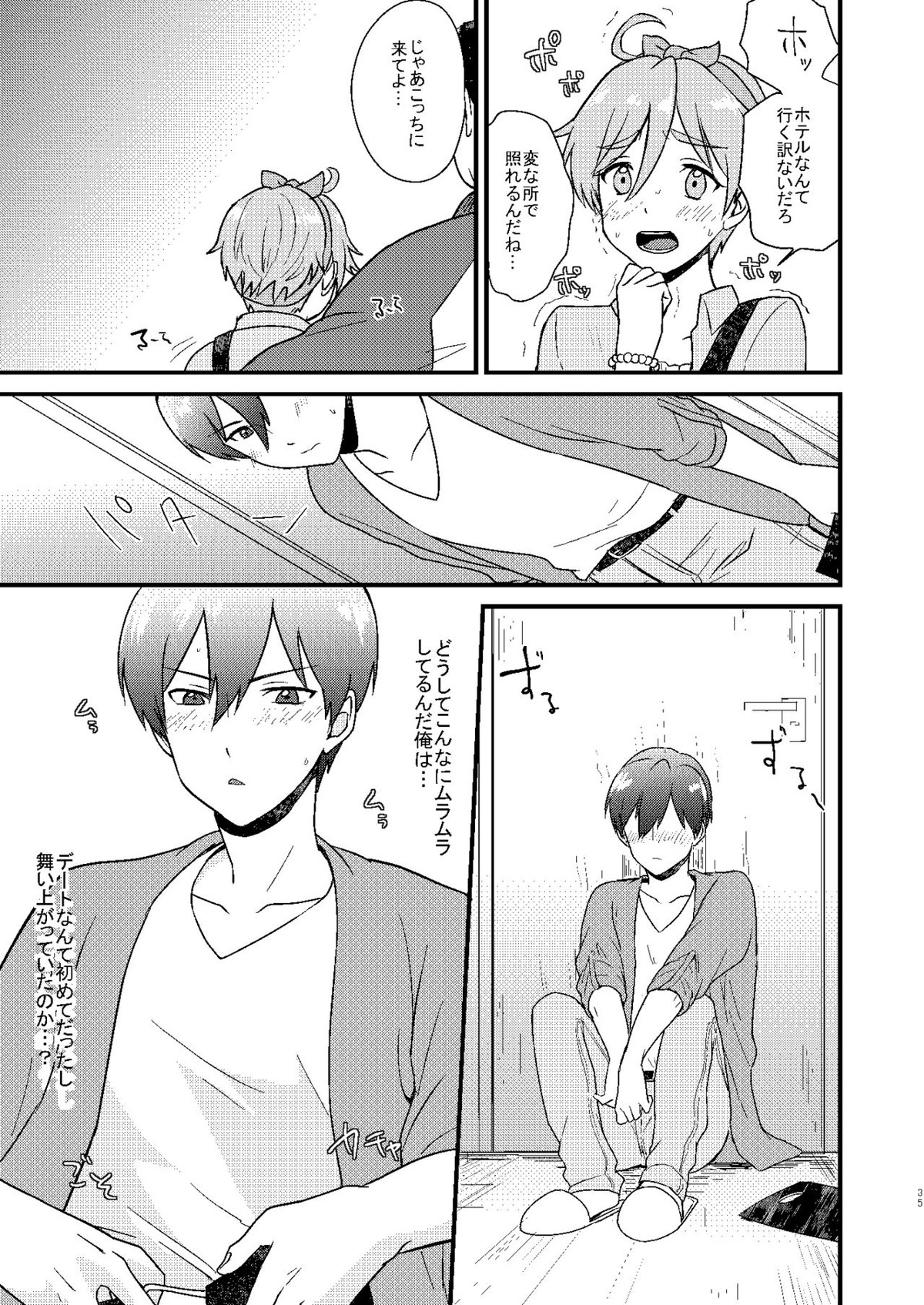 ●●しているとバレずに…!【あんさんぶるスターズ!/モブ真白】 page 35