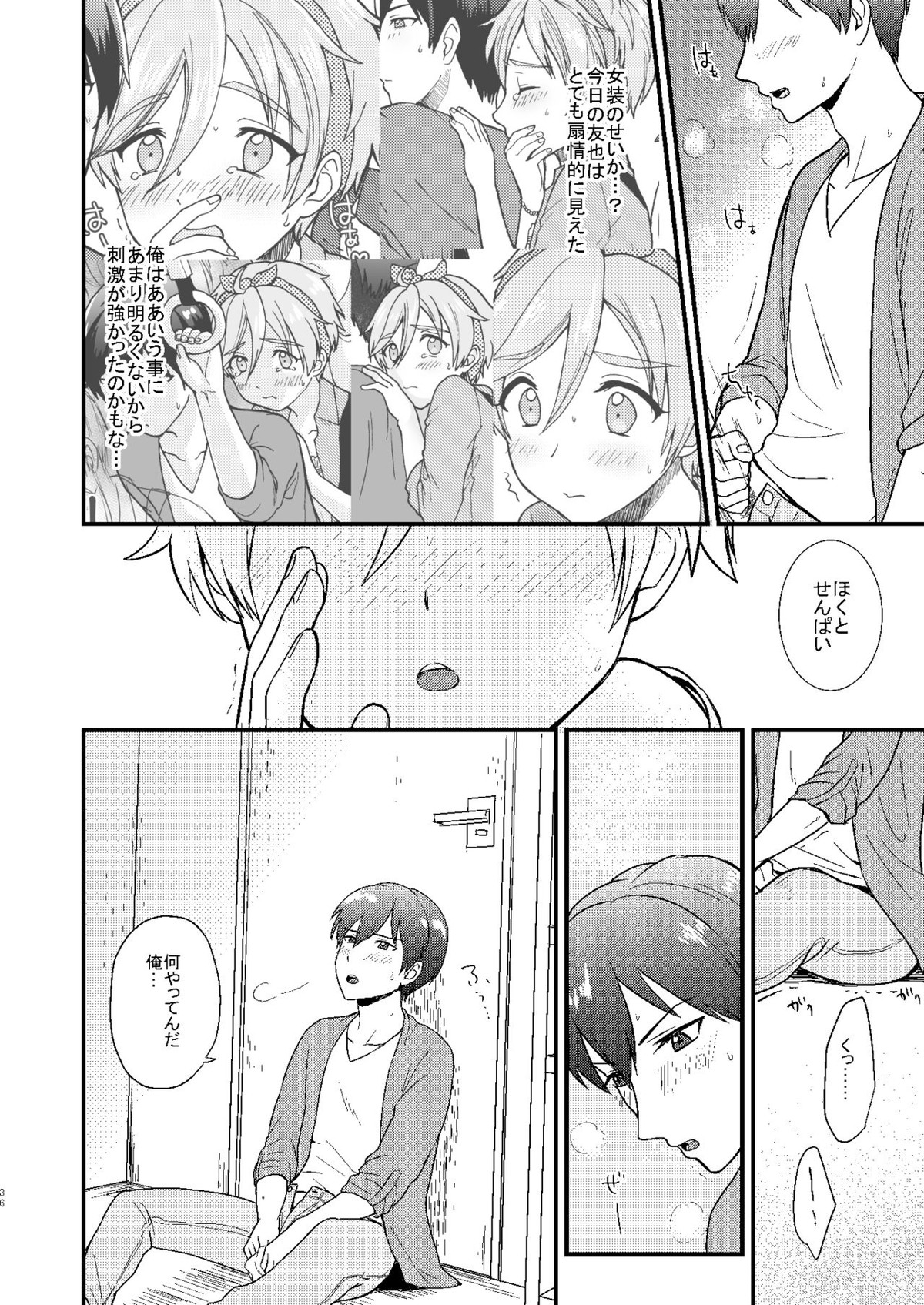 ●●しているとバレずに…!【あんさんぶるスターズ!/モブ真白】 page 36