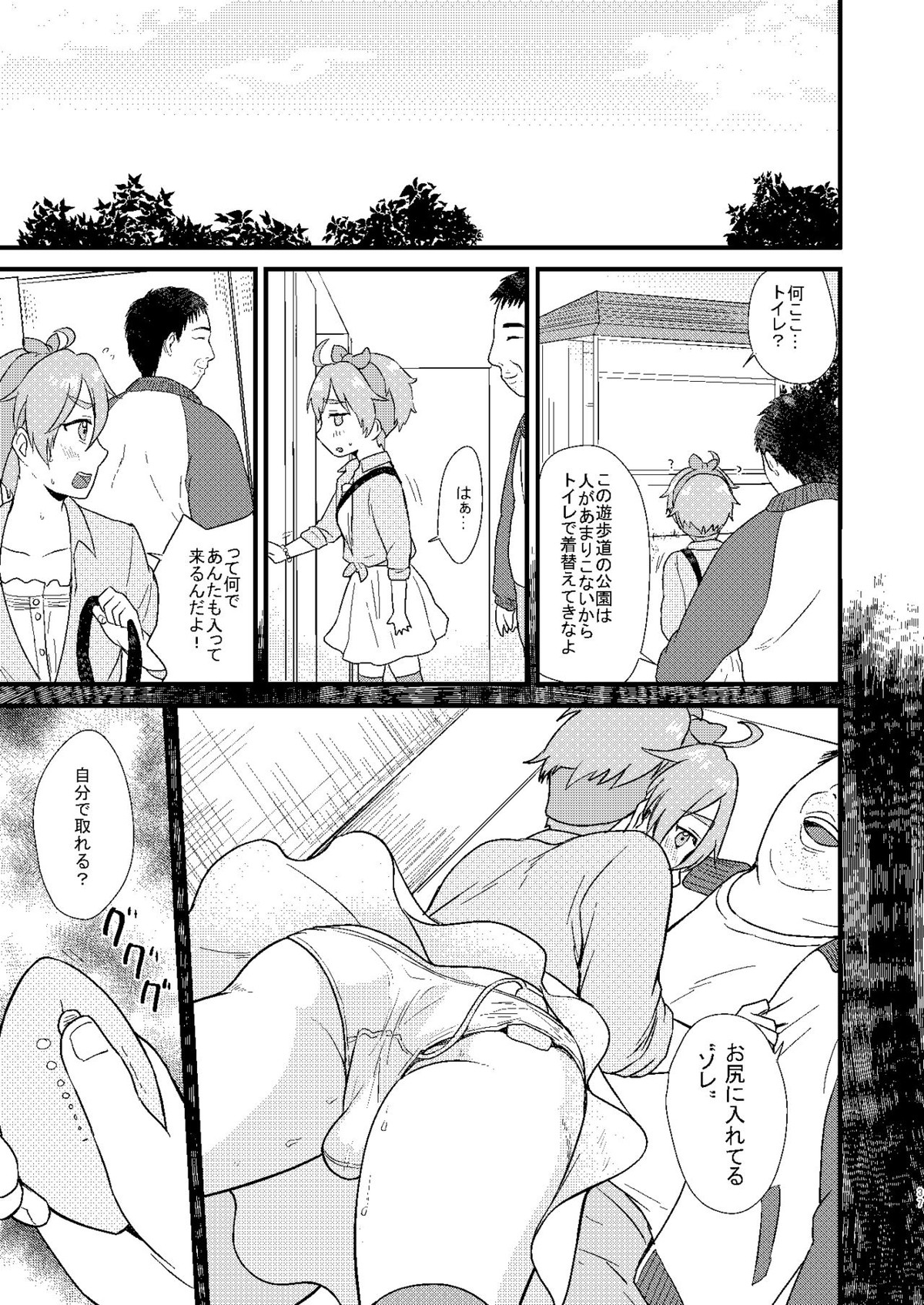●●しているとバレずに…!【あんさんぶるスターズ!/モブ真白】 page 37