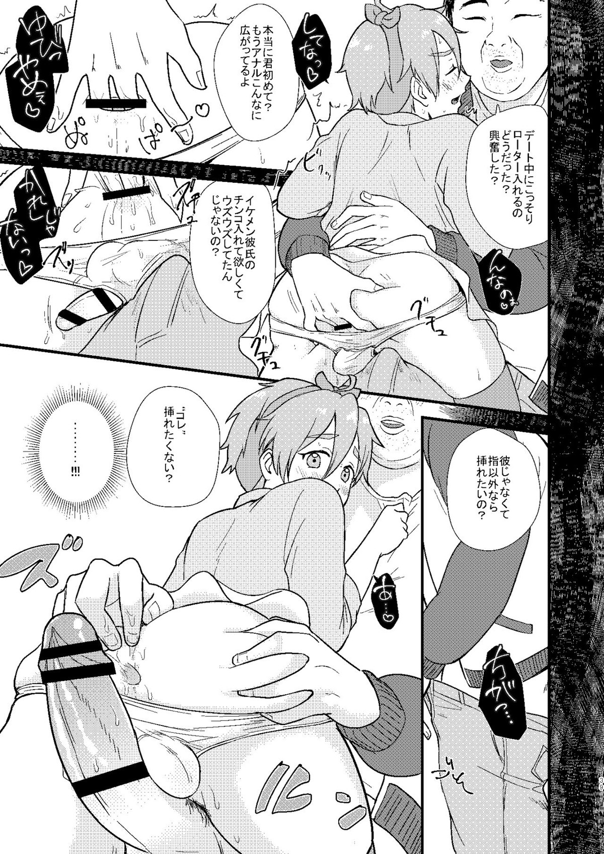 ●●しているとバレずに…!【あんさんぶるスターズ!/モブ真白】 page 39