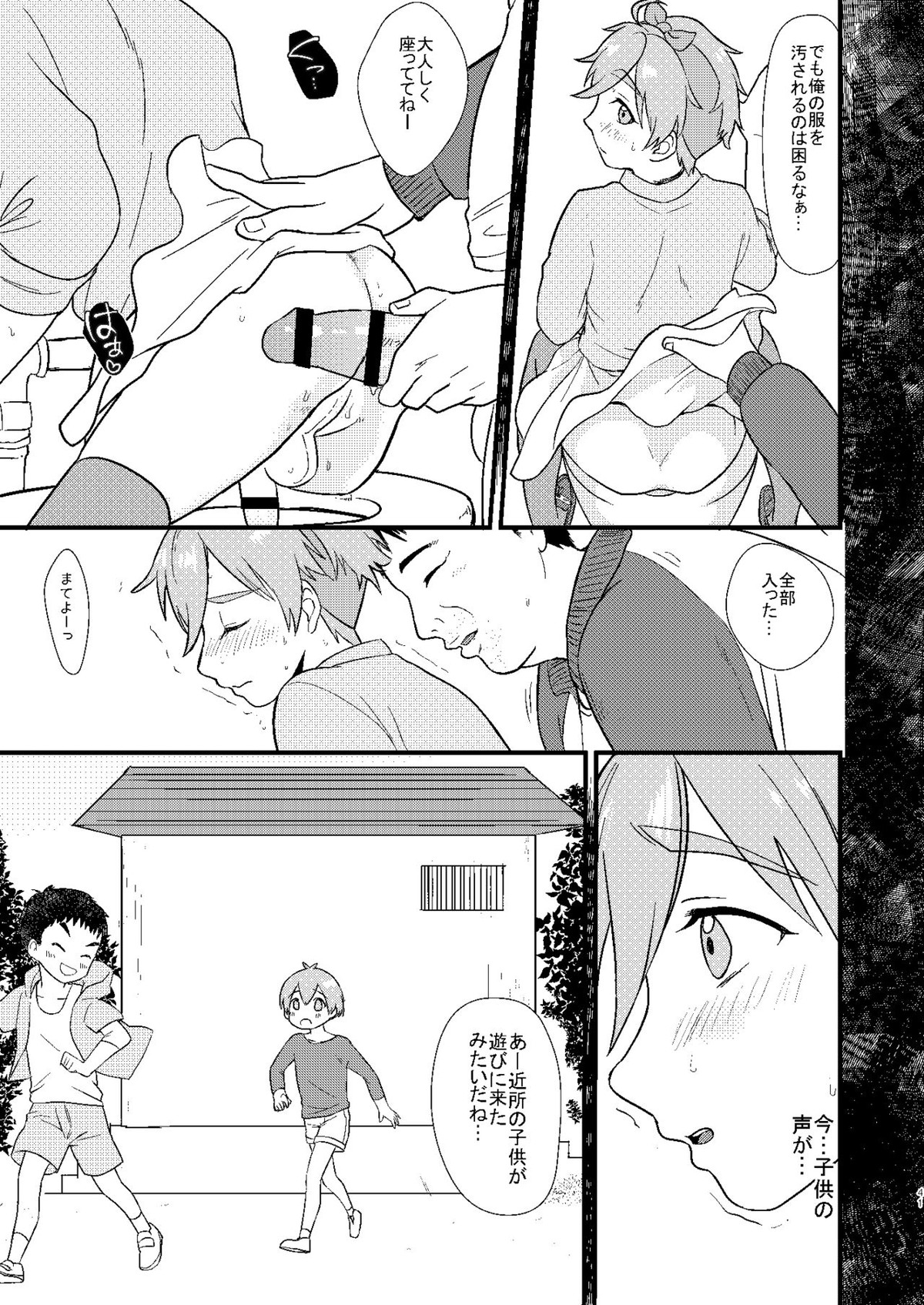 ●●しているとバレずに…!【あんさんぶるスターズ!/モブ真白】 page 41