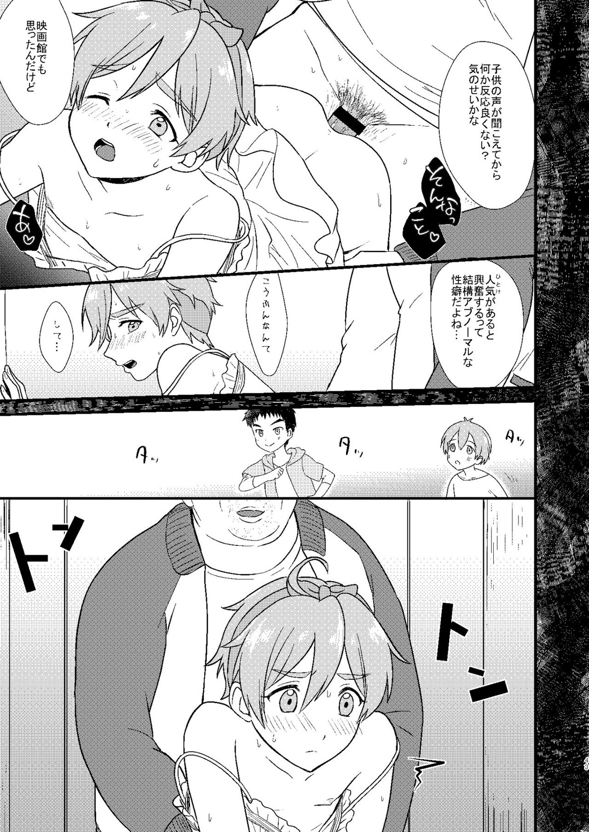 ●●しているとバレずに…!【あんさんぶるスターズ!/モブ真白】 page 43