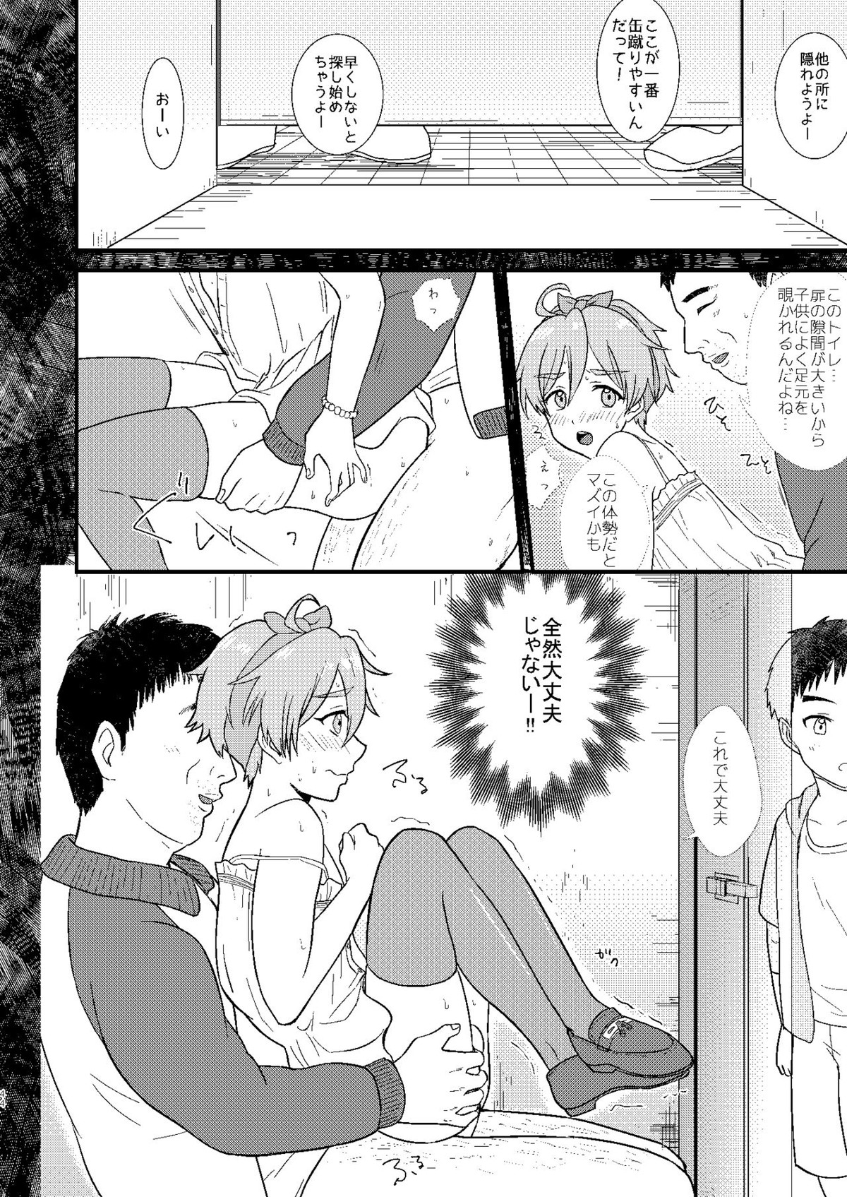 ●●しているとバレずに…!【あんさんぶるスターズ!/モブ真白】 page 44