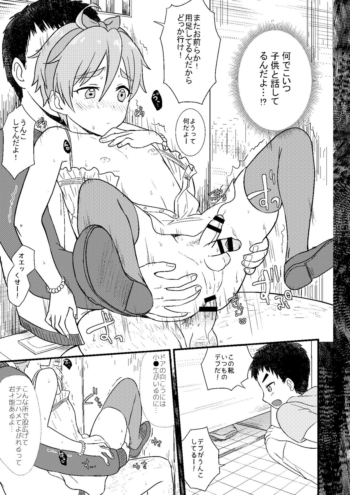 ●●しているとバレずに…!【あんさんぶるスターズ!/モブ真白】 page 45
